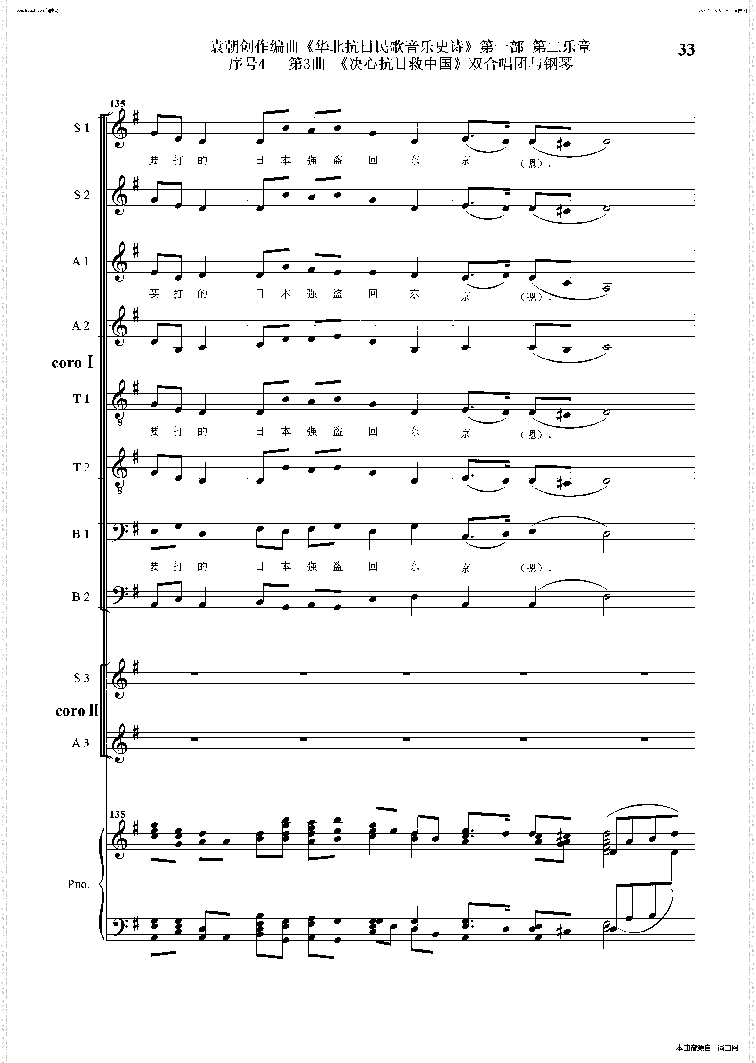 决心抗日救中国_序号4第3曲双合唱团与钢琴
