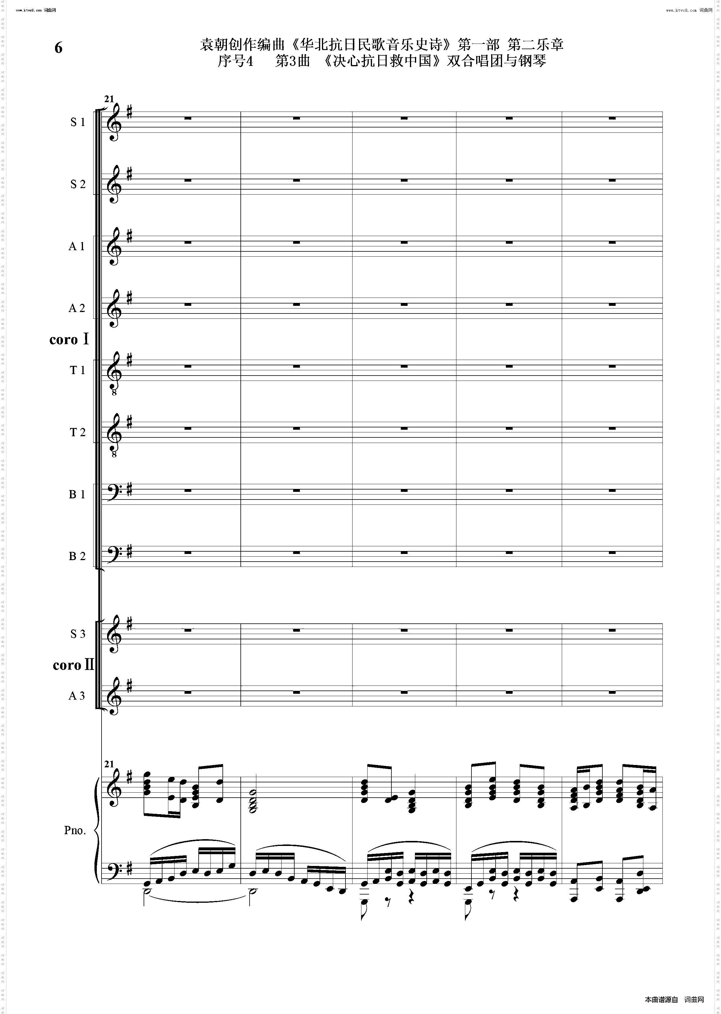 决心抗日救中国_序号4第3曲双合唱团与钢琴