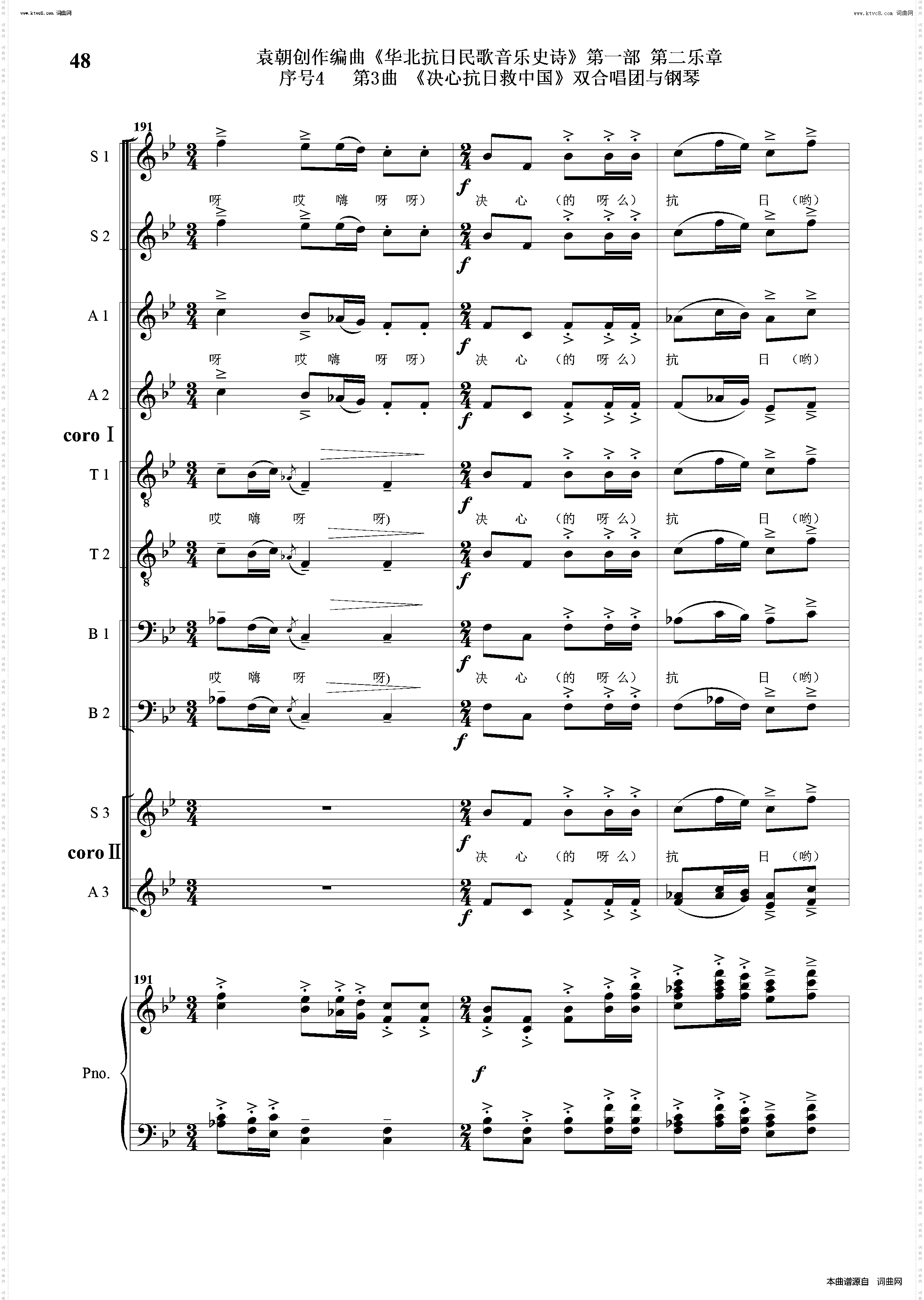 决心抗日救中国_序号4第3曲双合唱团与钢琴