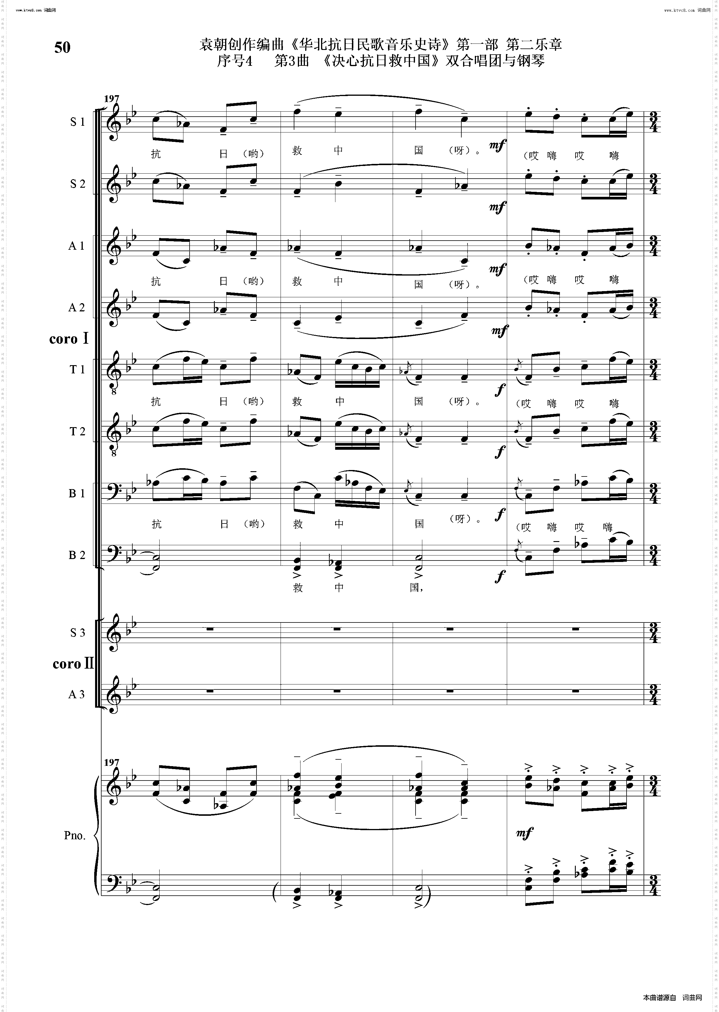 决心抗日救中国_序号4第3曲双合唱团与钢琴