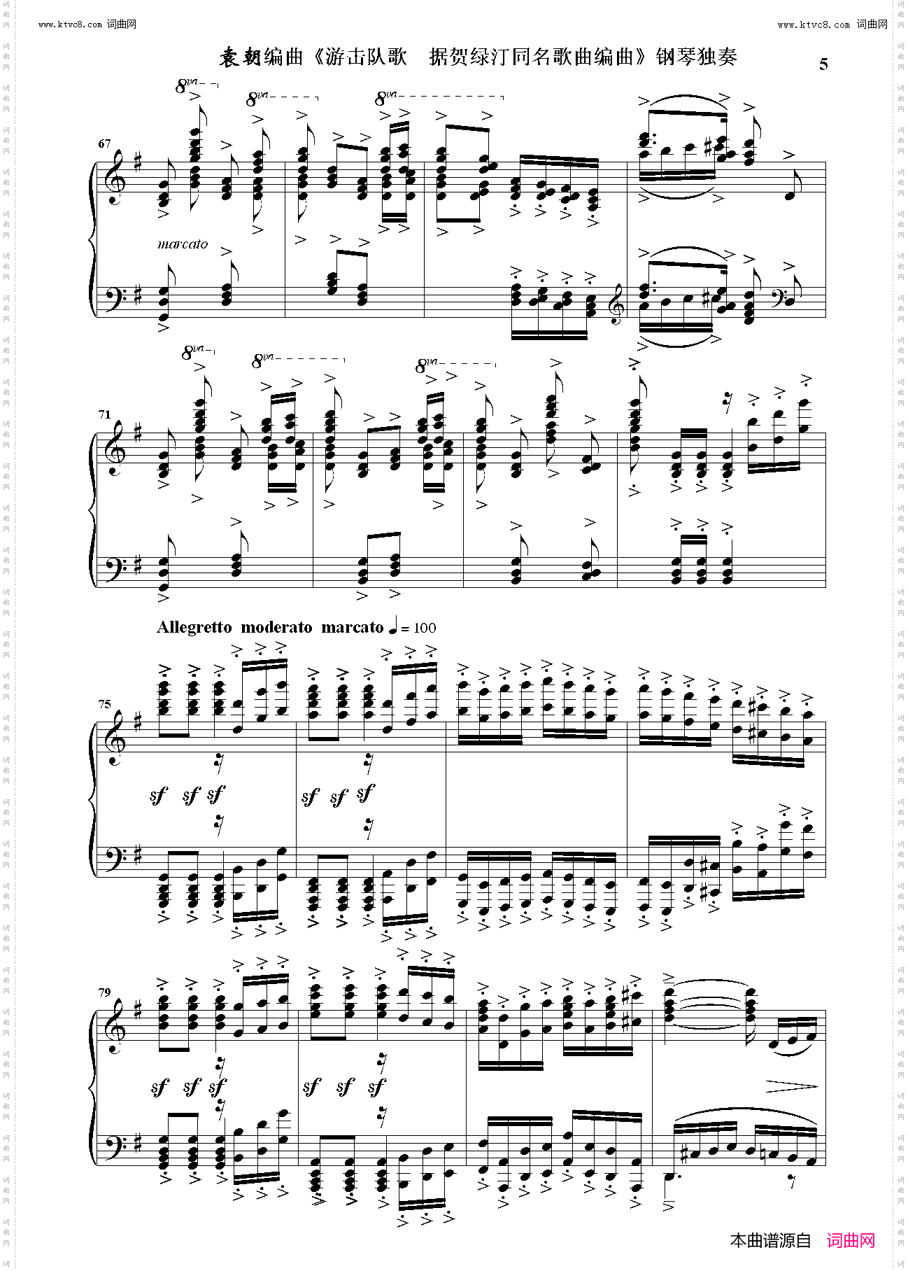 游击队歌_钢琴独奏 据贺绿汀同名歌曲编曲 