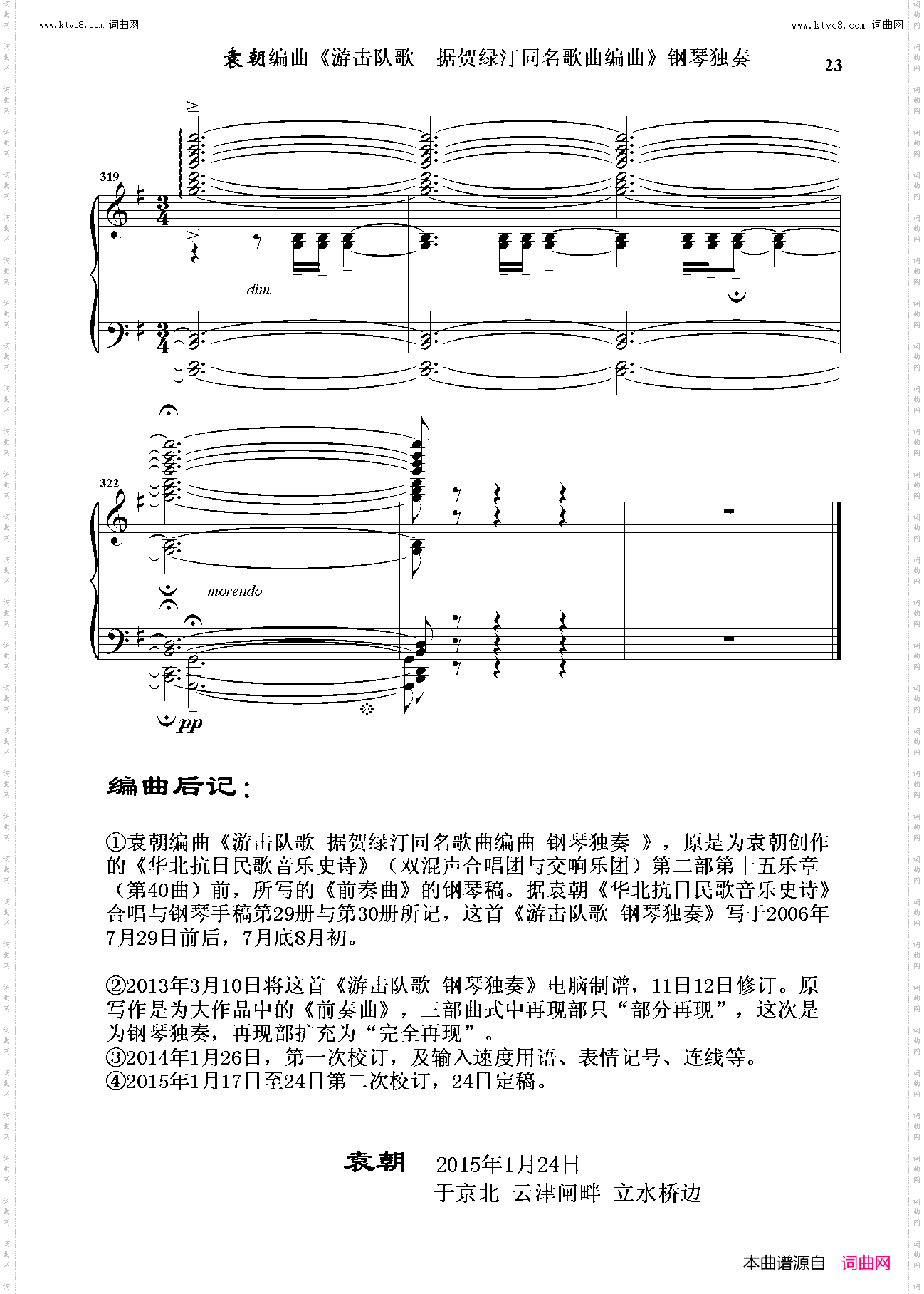 游击队歌_钢琴独奏 据贺绿汀同名歌曲编曲 
