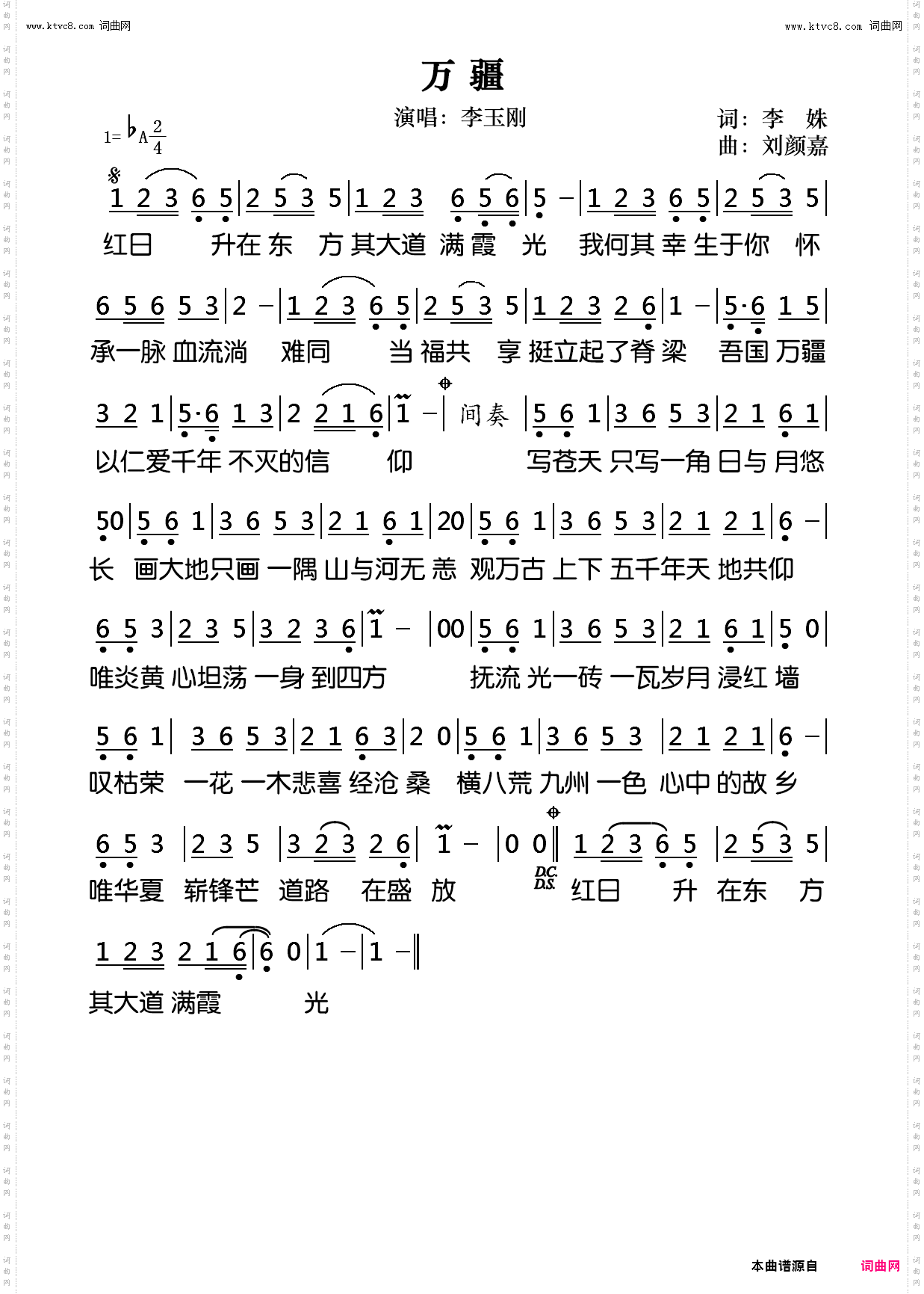 万疆