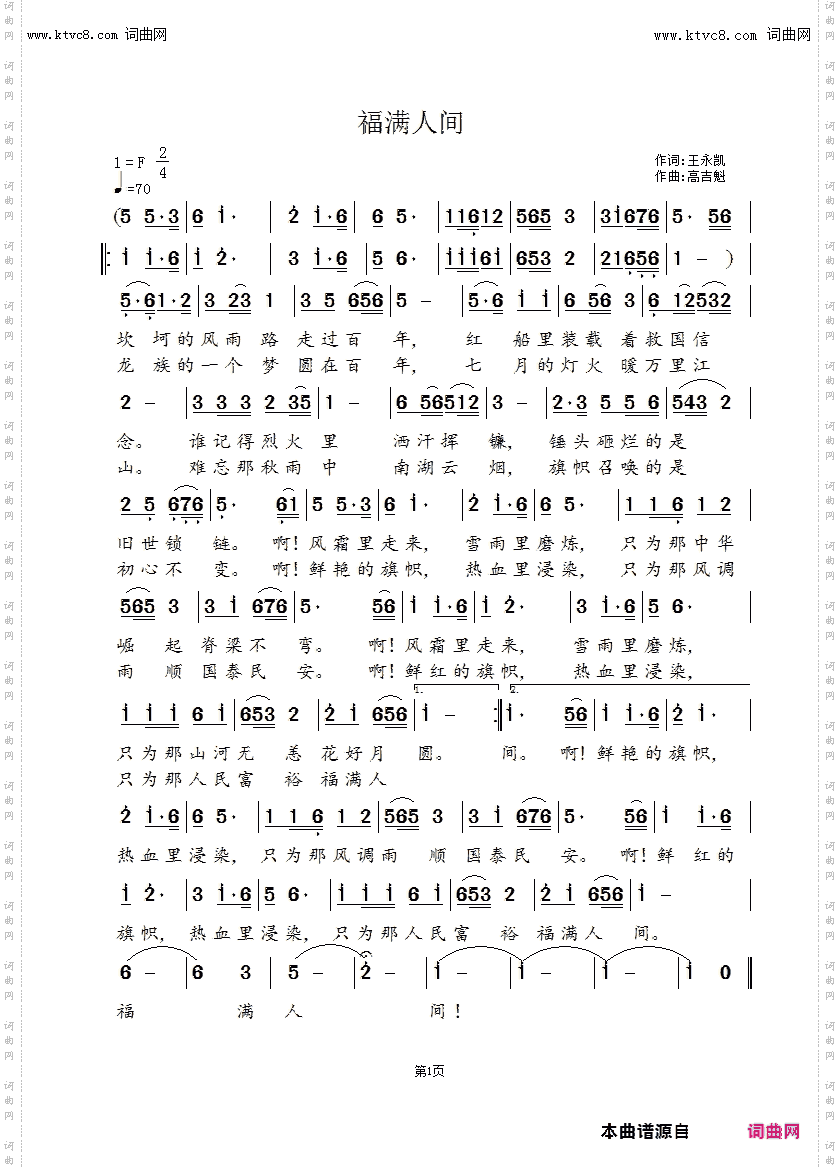 福满人间