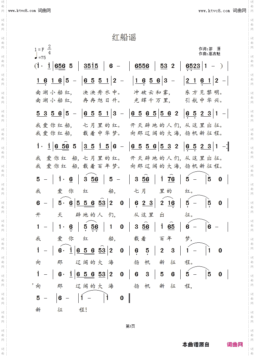 红船谣