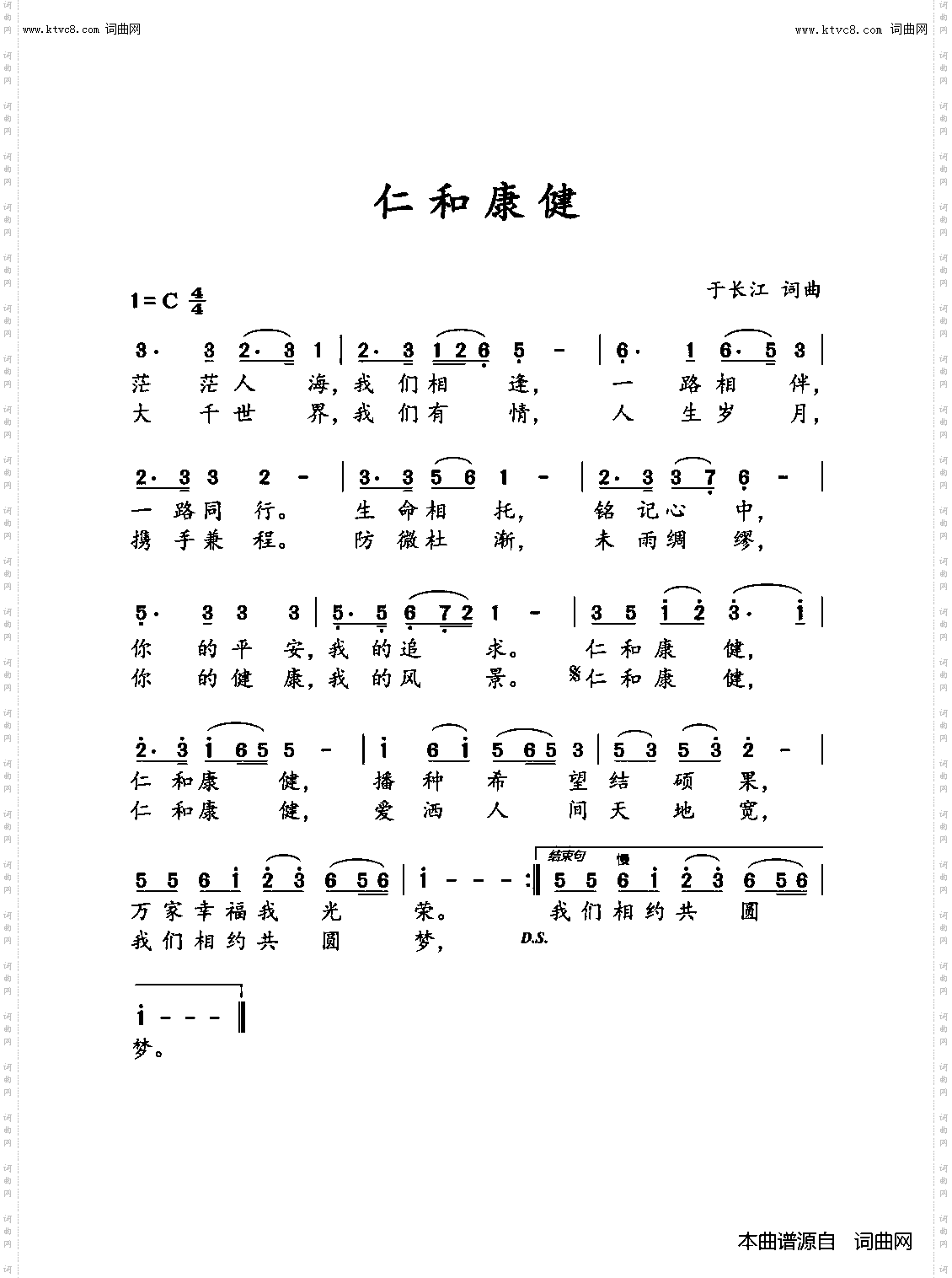 仁和康健