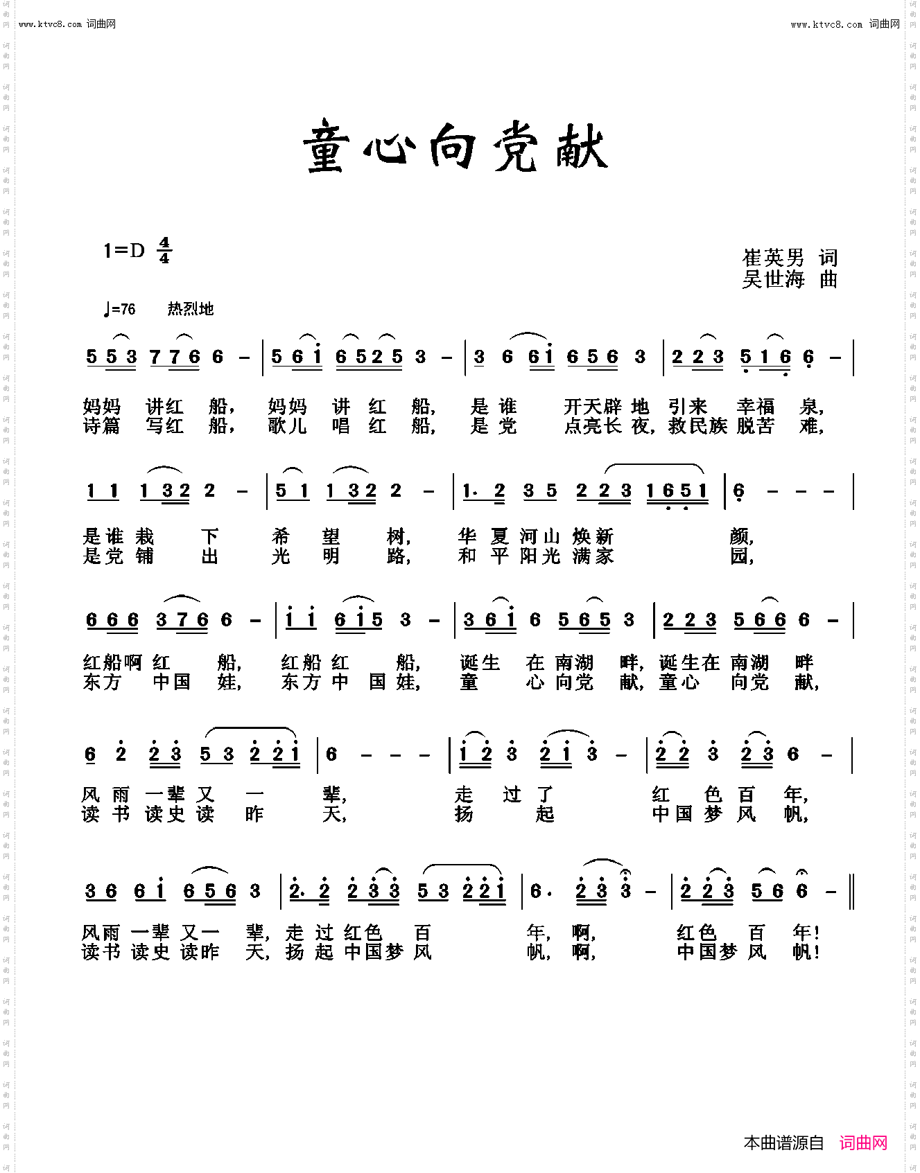 童心向着党