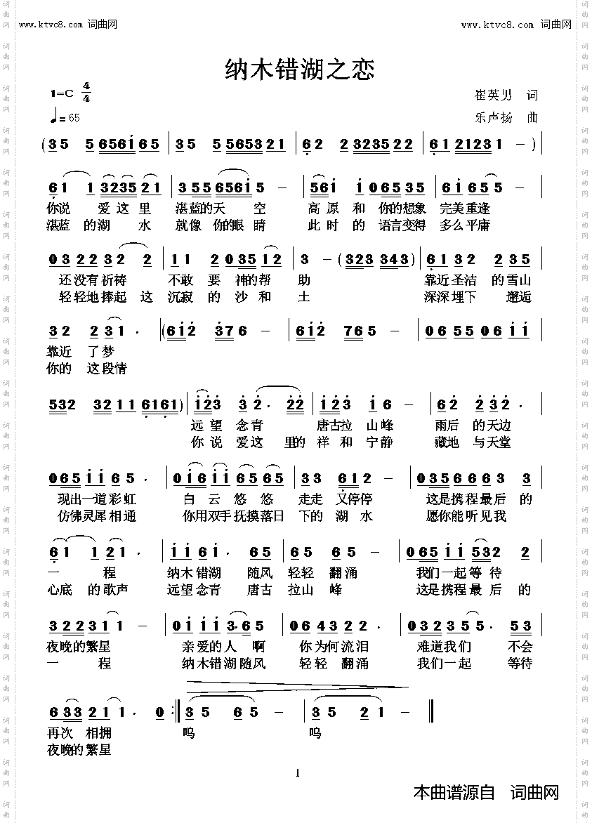 纳木错湖之恋