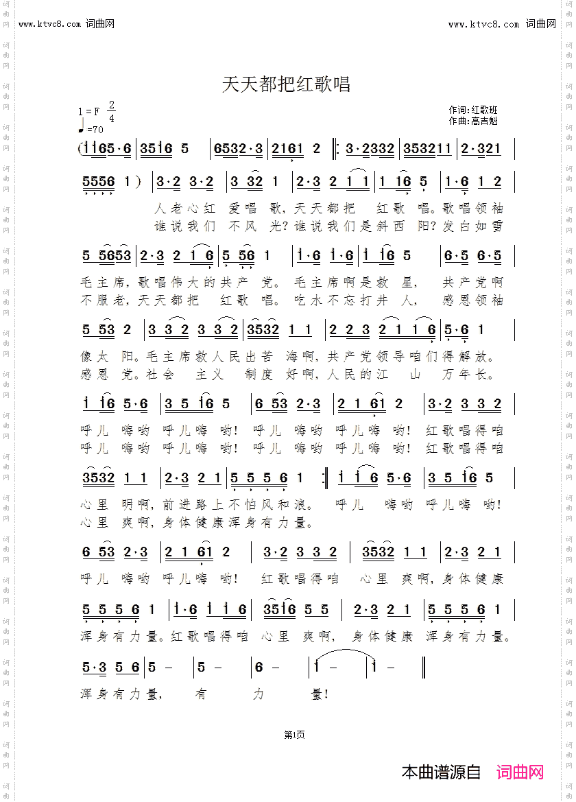 天天都把红歌唱