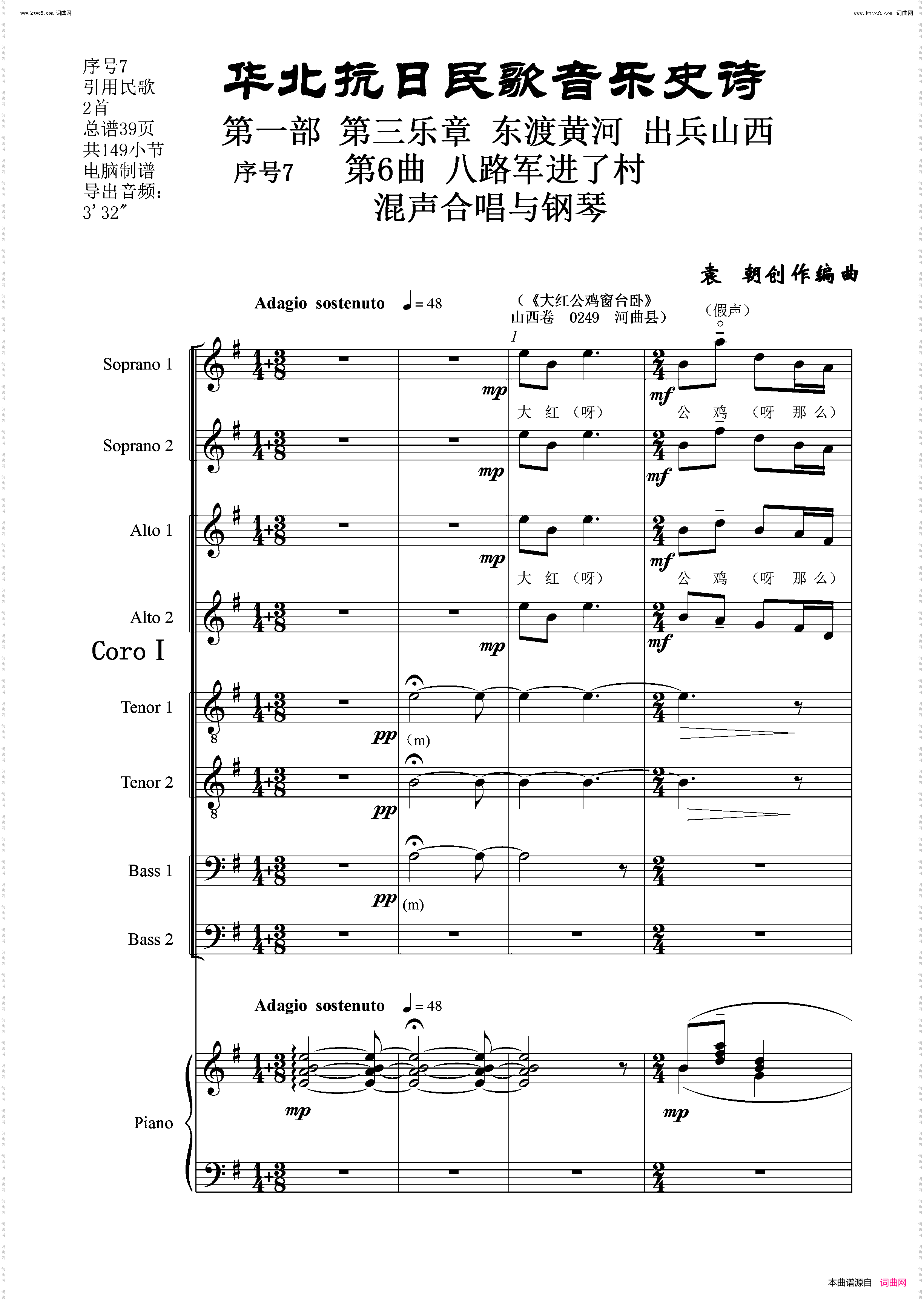 八路军进了村_序号7第6曲Ⅰ合唱团与钢琴