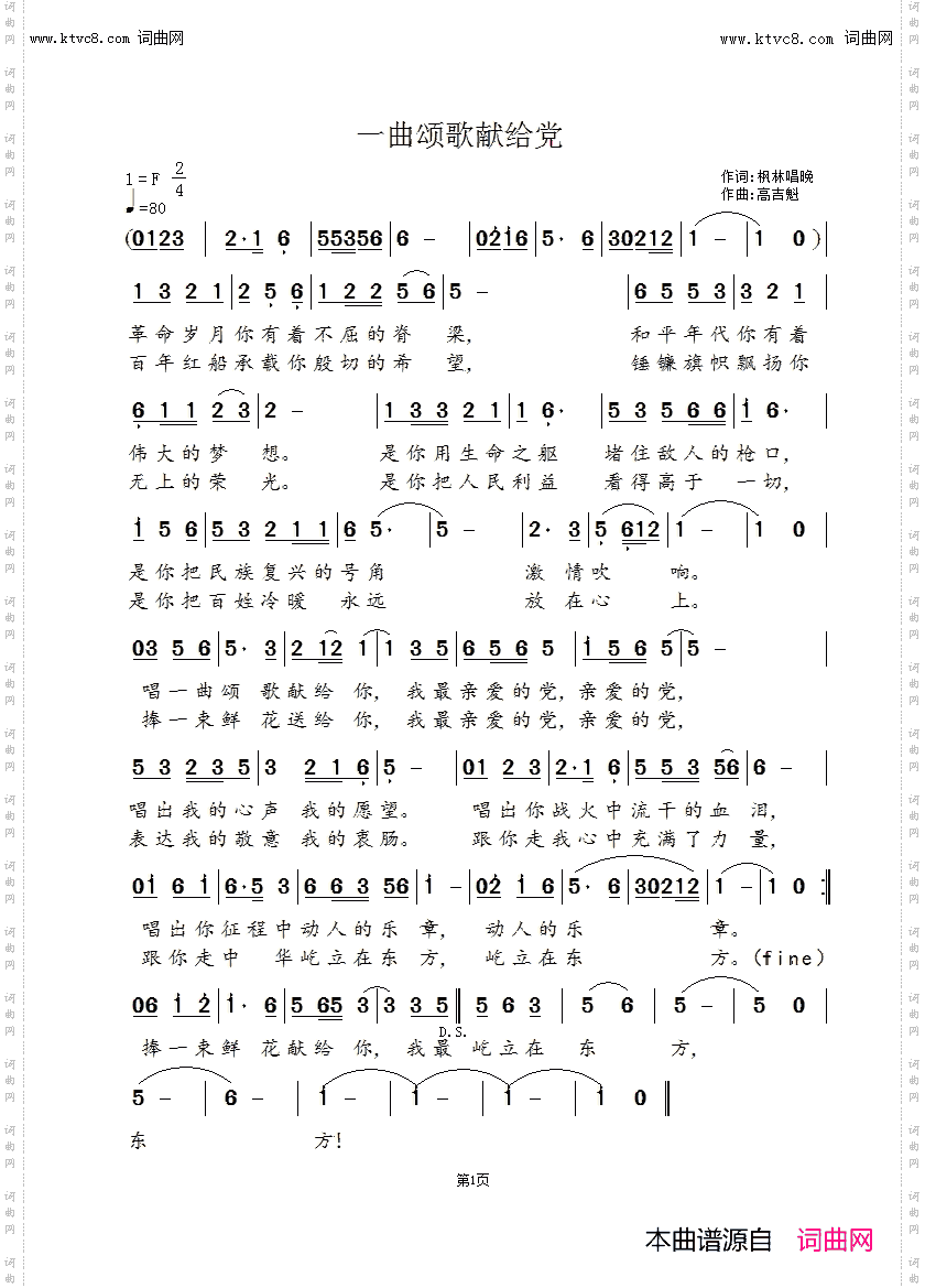 一曲颂歌献给党