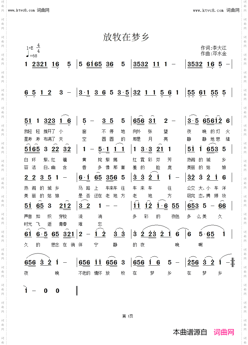 放牧在梦乡