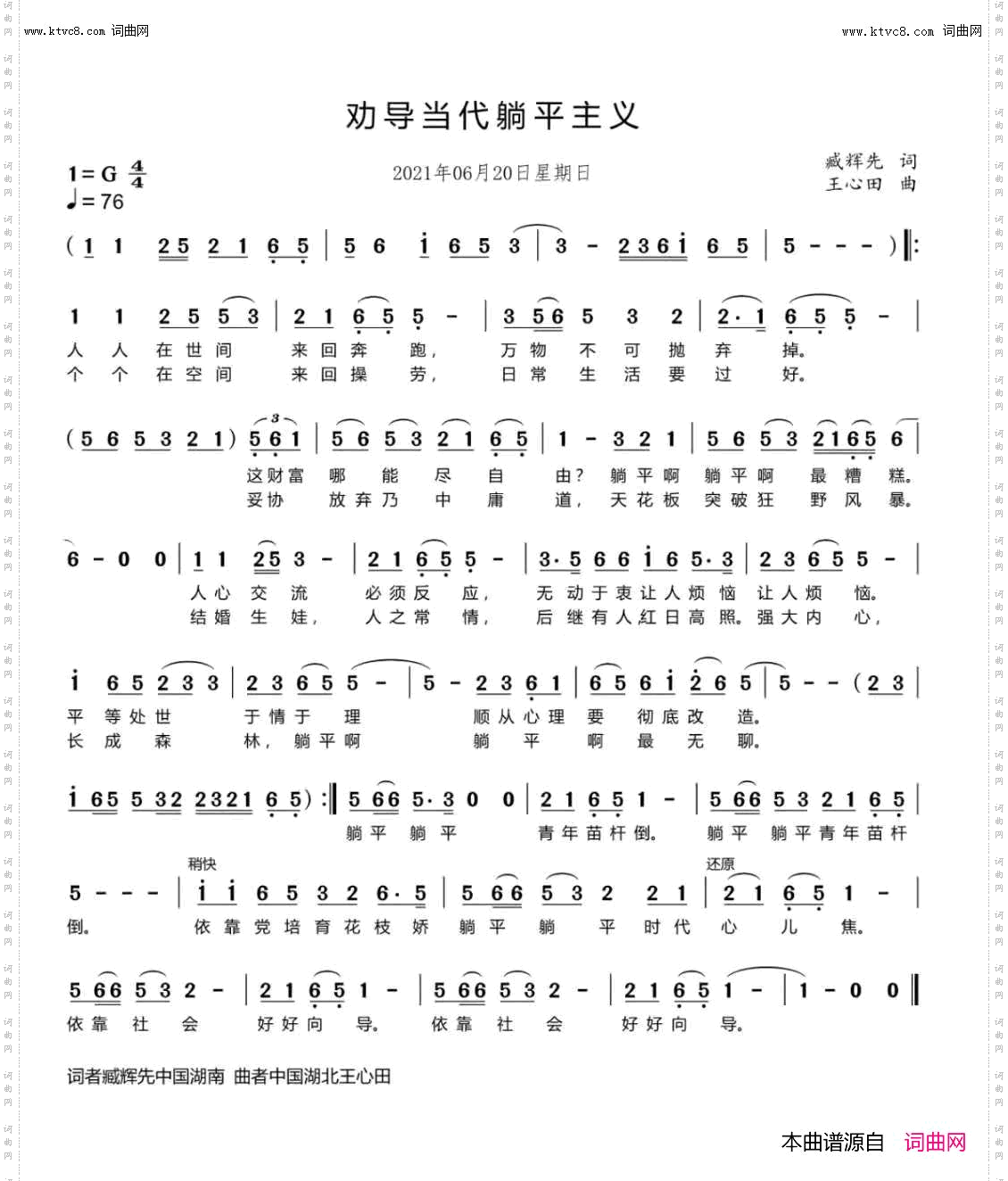 劝导当代躺平主义
