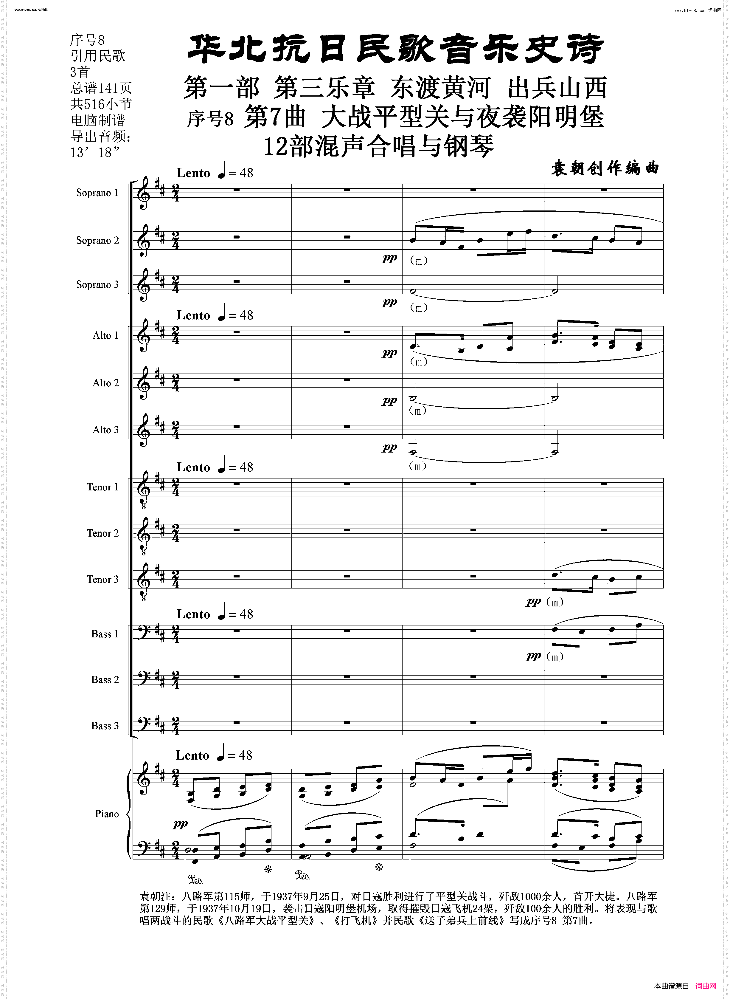 大战平型关与夜袭阳明堡_序号8第7曲Ⅰ合唱团与钢琴