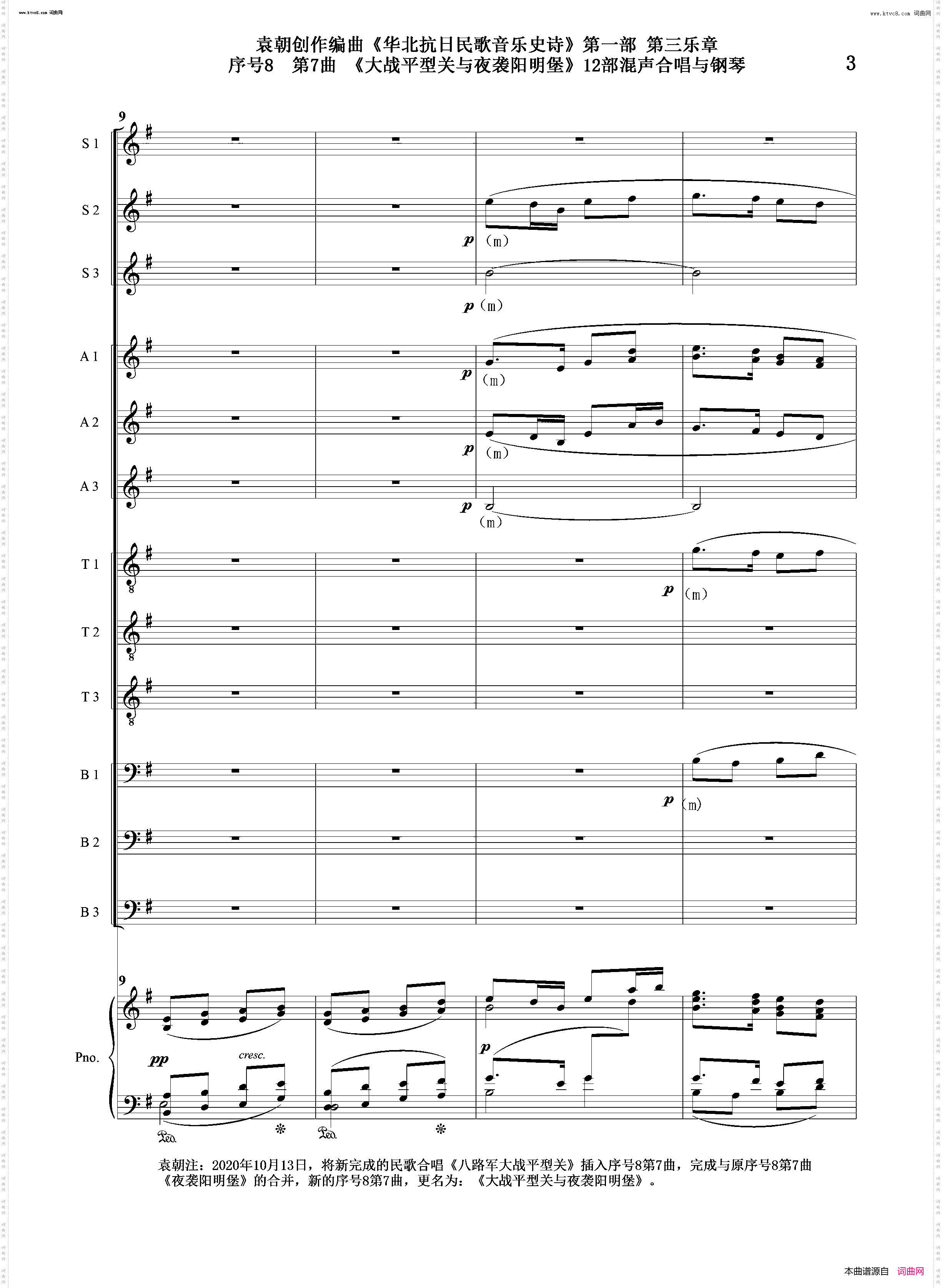 大战平型关与夜袭阳明堡_序号8第7曲Ⅰ合唱团与钢琴