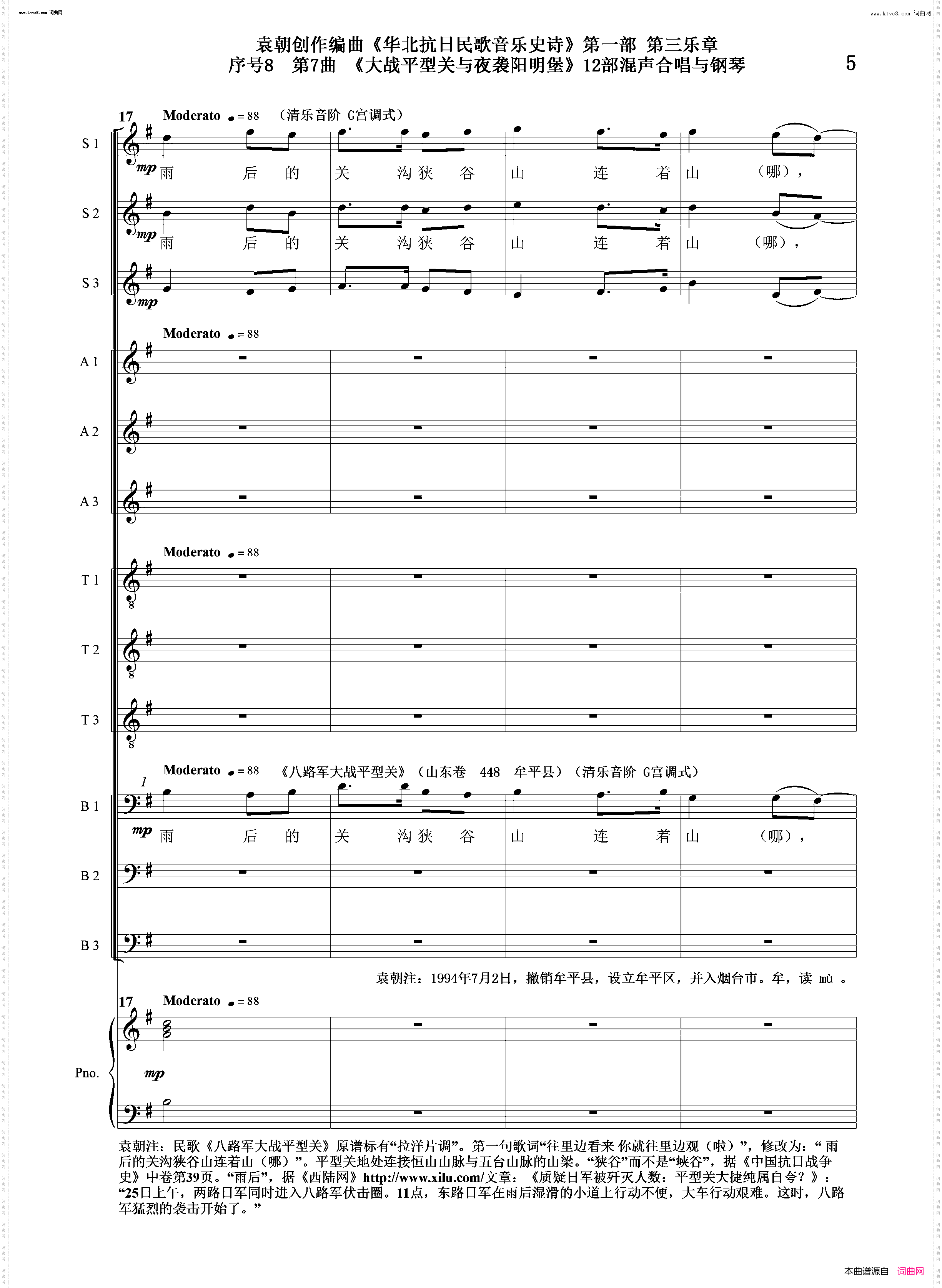 大战平型关与夜袭阳明堡_序号8第7曲Ⅰ合唱团与钢琴