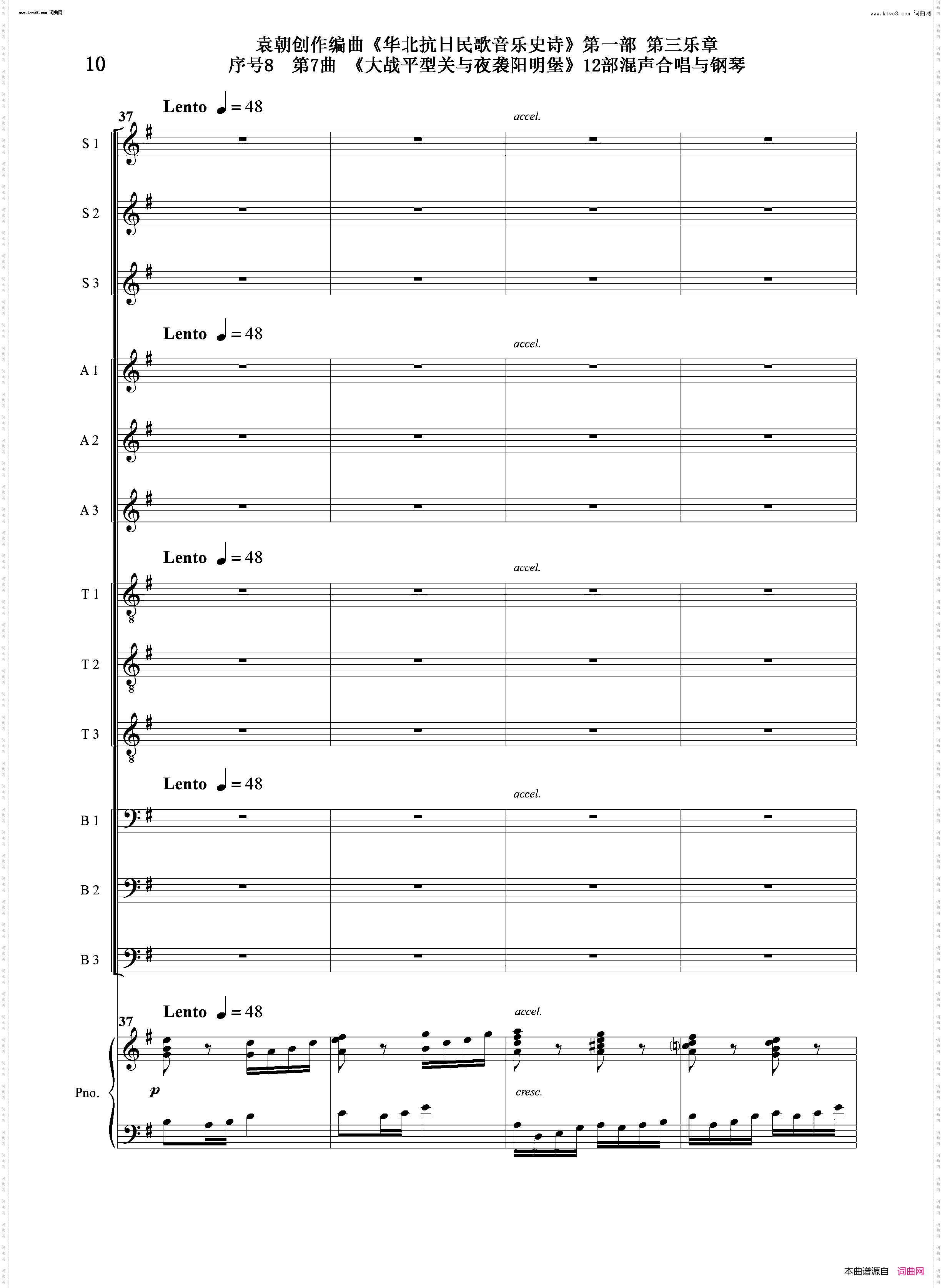大战平型关与夜袭阳明堡_序号8第7曲Ⅰ合唱团与钢琴