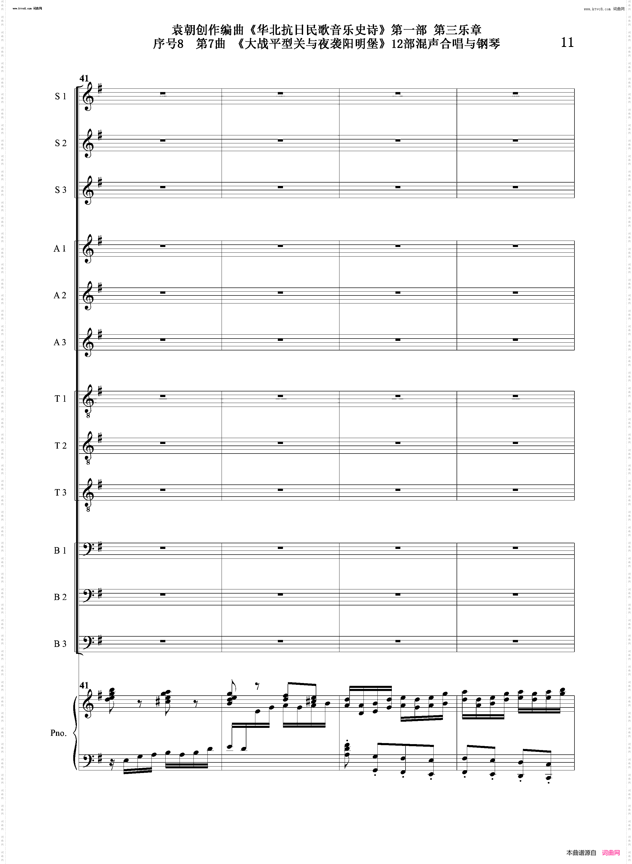 大战平型关与夜袭阳明堡_序号8第7曲Ⅰ合唱团与钢琴