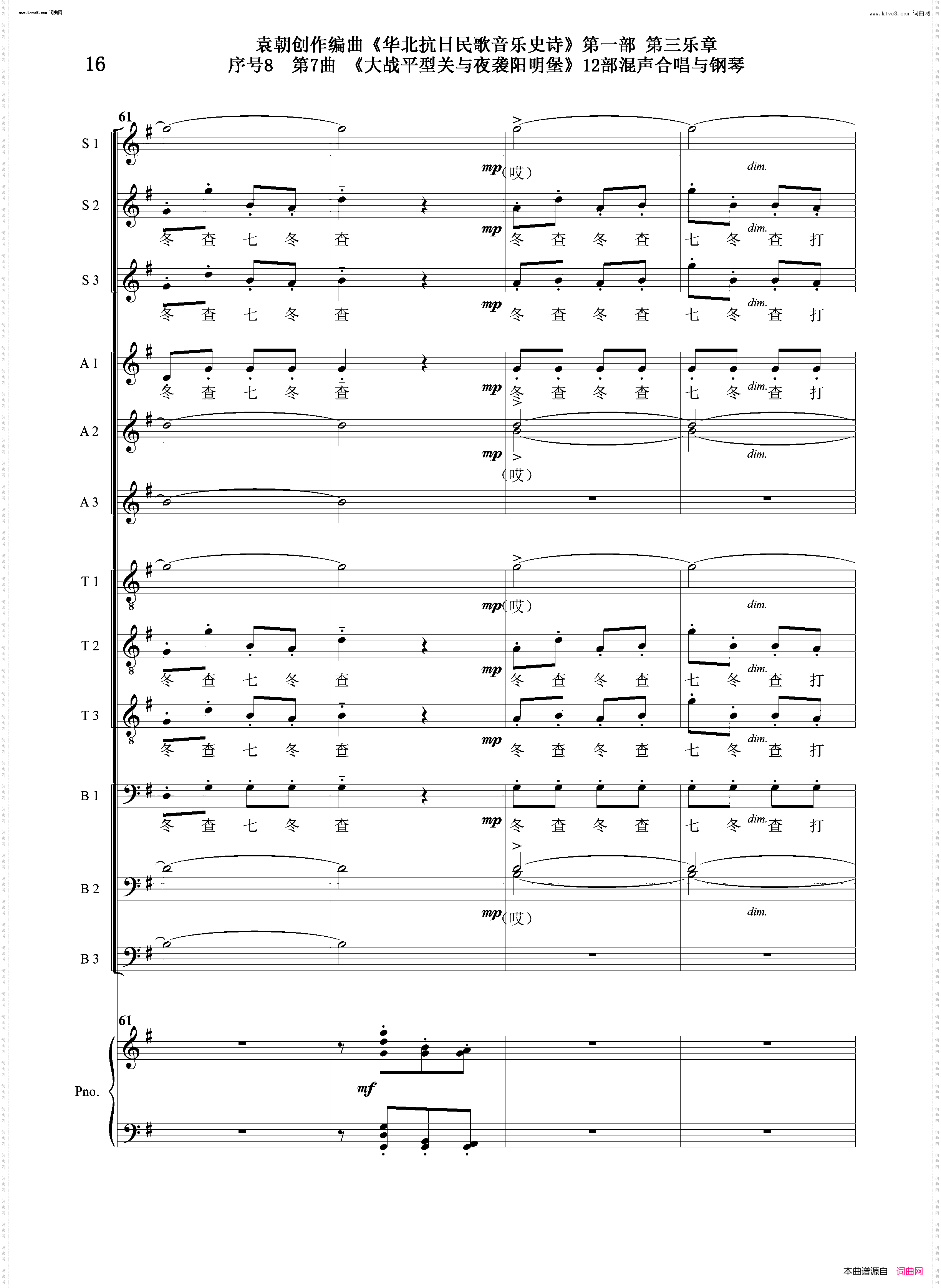 大战平型关与夜袭阳明堡_序号8第7曲Ⅰ合唱团与钢琴