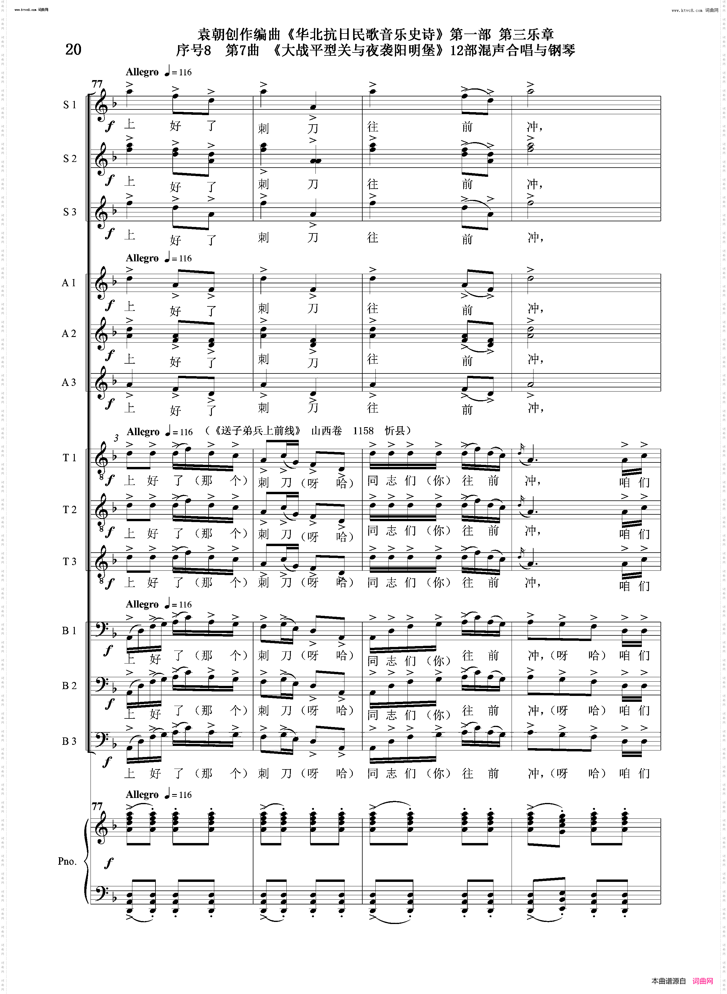 大战平型关与夜袭阳明堡_序号8第7曲Ⅰ合唱团与钢琴