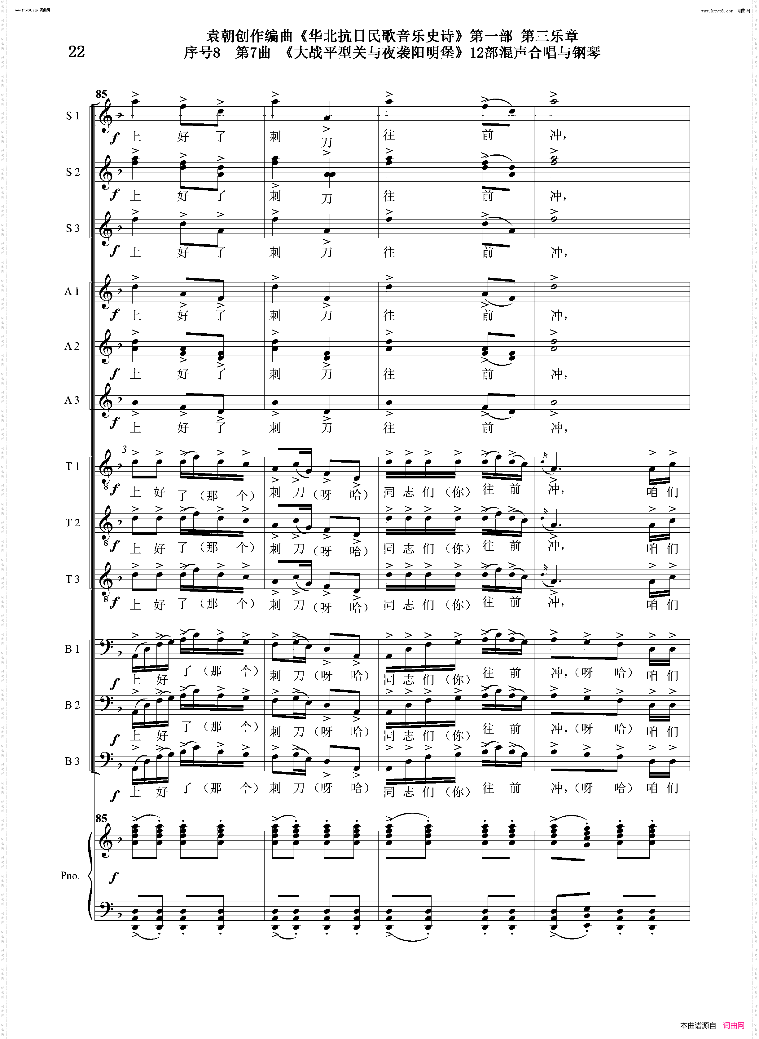 大战平型关与夜袭阳明堡_序号8第7曲Ⅰ合唱团与钢琴