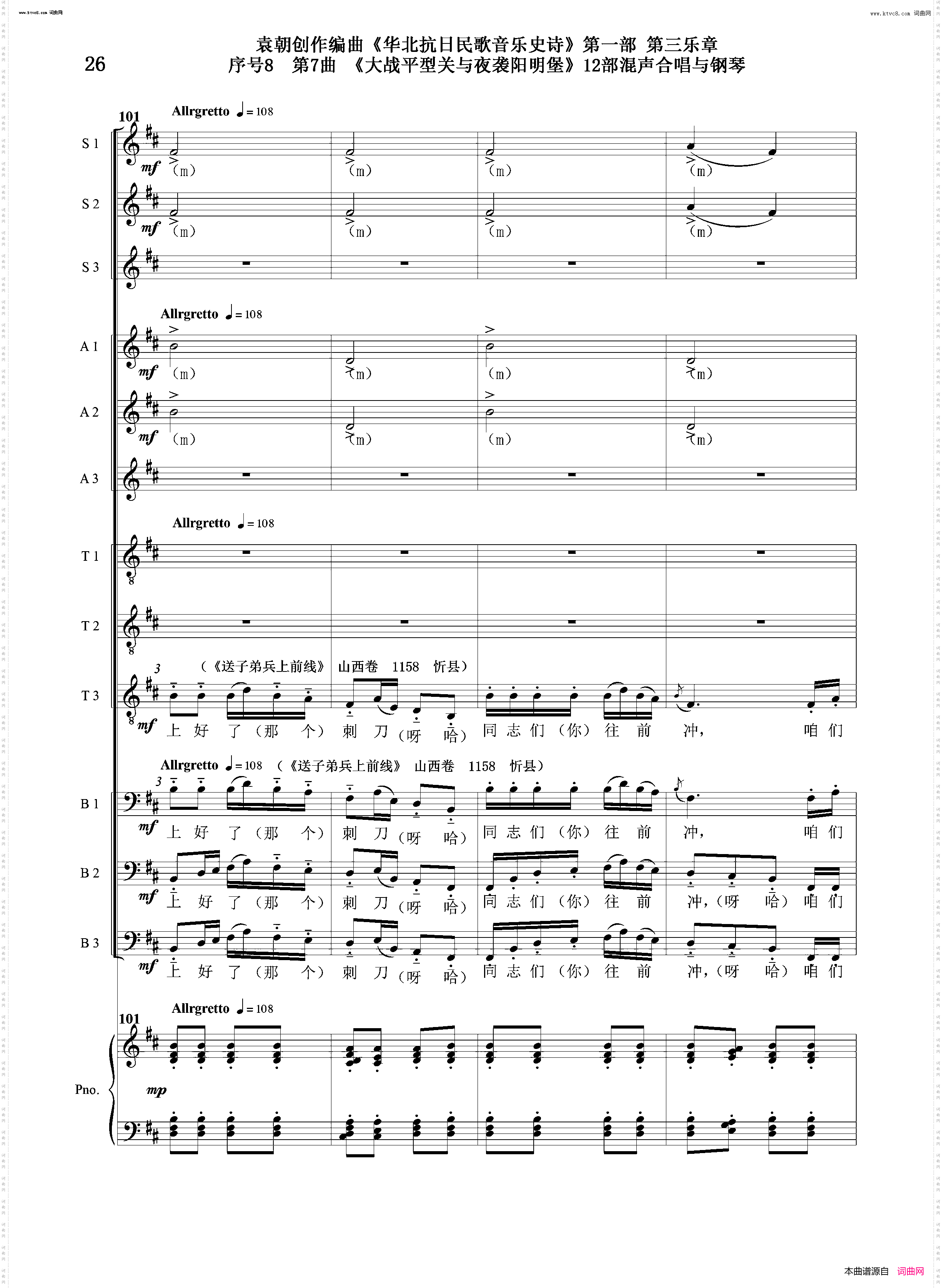 大战平型关与夜袭阳明堡_序号8第7曲Ⅰ合唱团与钢琴