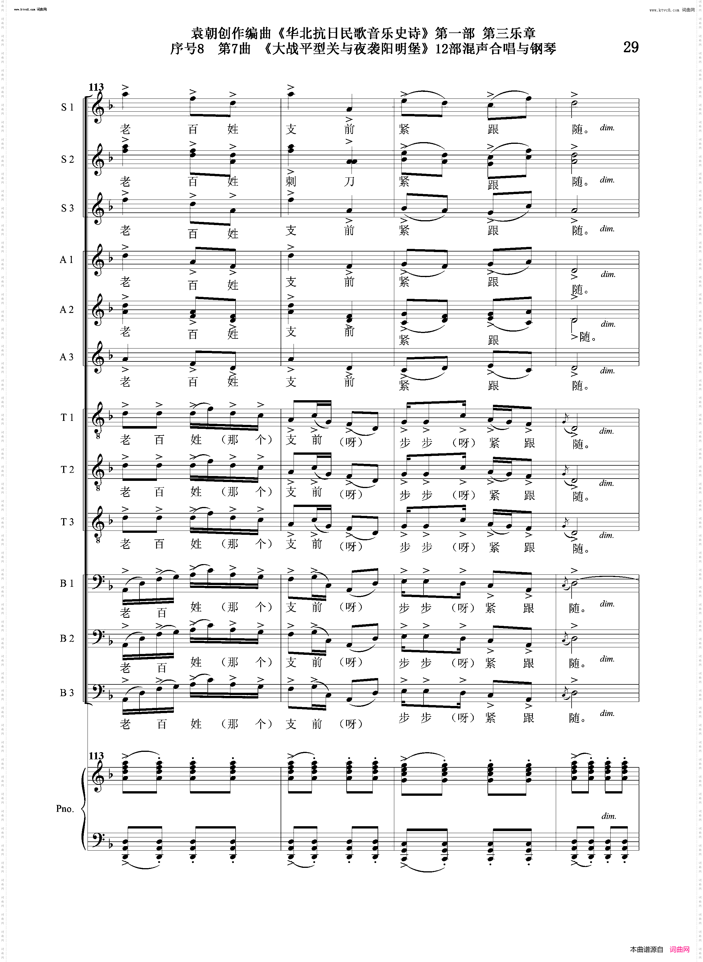 大战平型关与夜袭阳明堡_序号8第7曲Ⅰ合唱团与钢琴