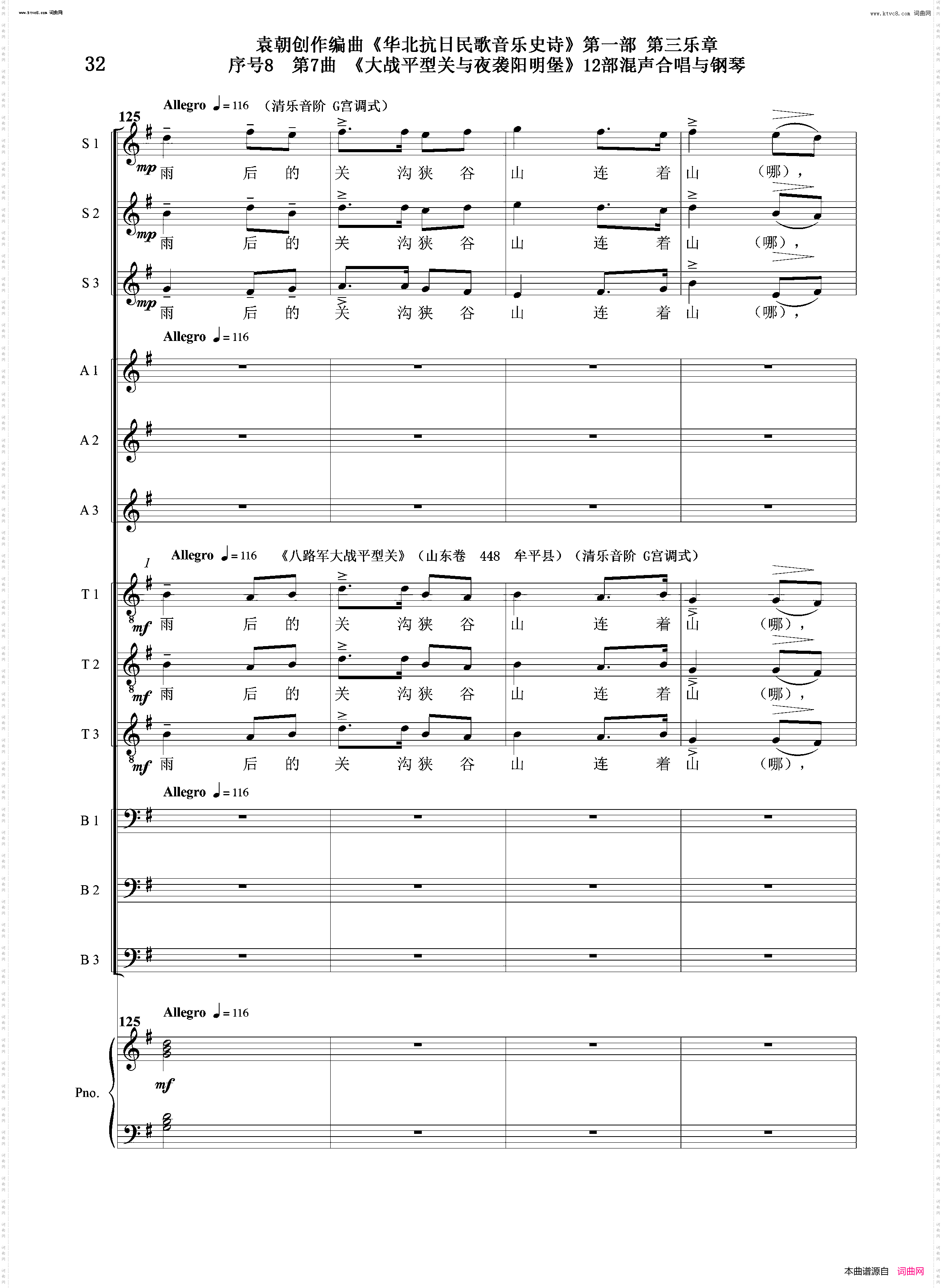 大战平型关与夜袭阳明堡_序号8第7曲Ⅰ合唱团与钢琴