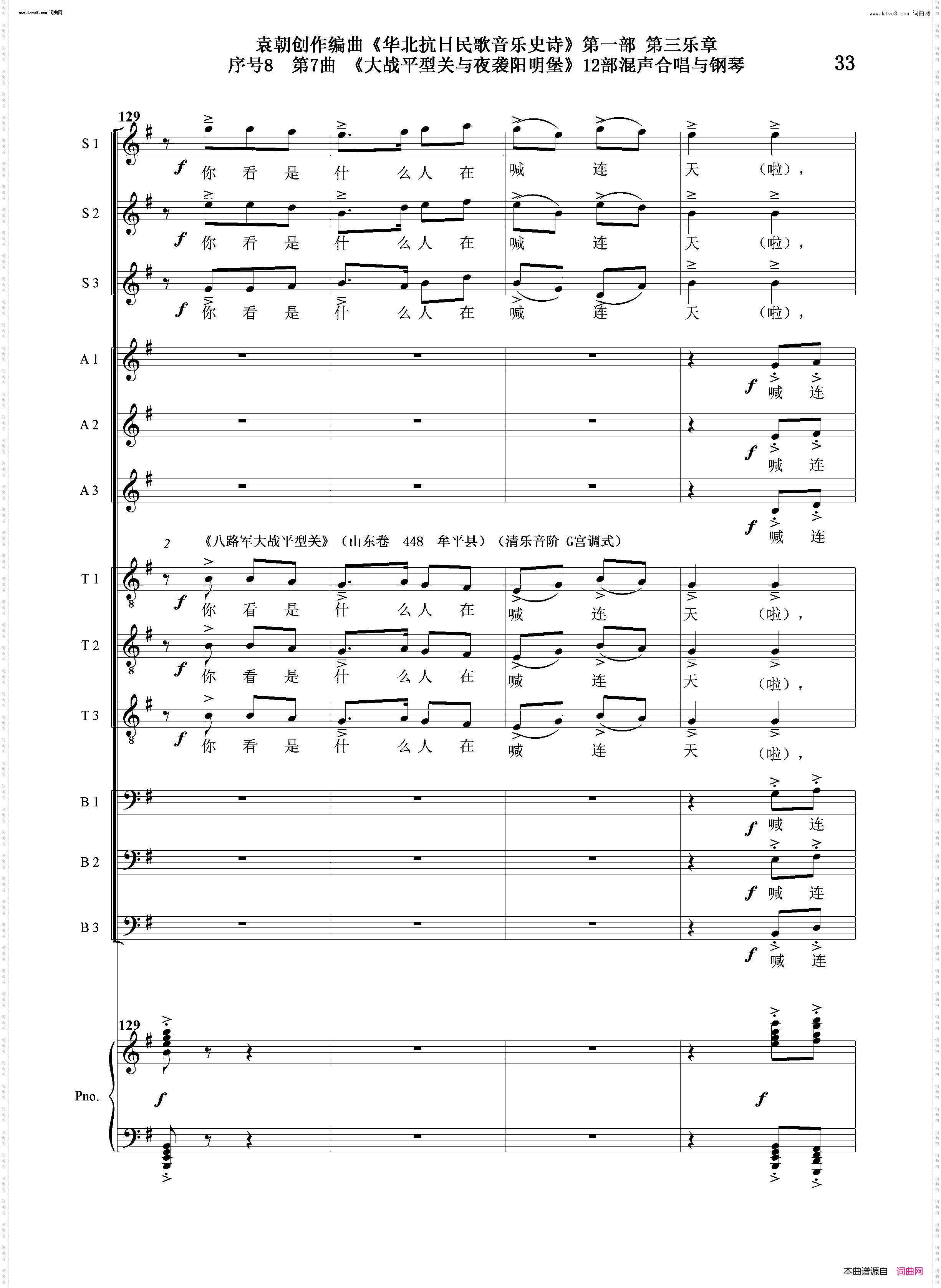 大战平型关与夜袭阳明堡_序号8第7曲Ⅰ合唱团与钢琴