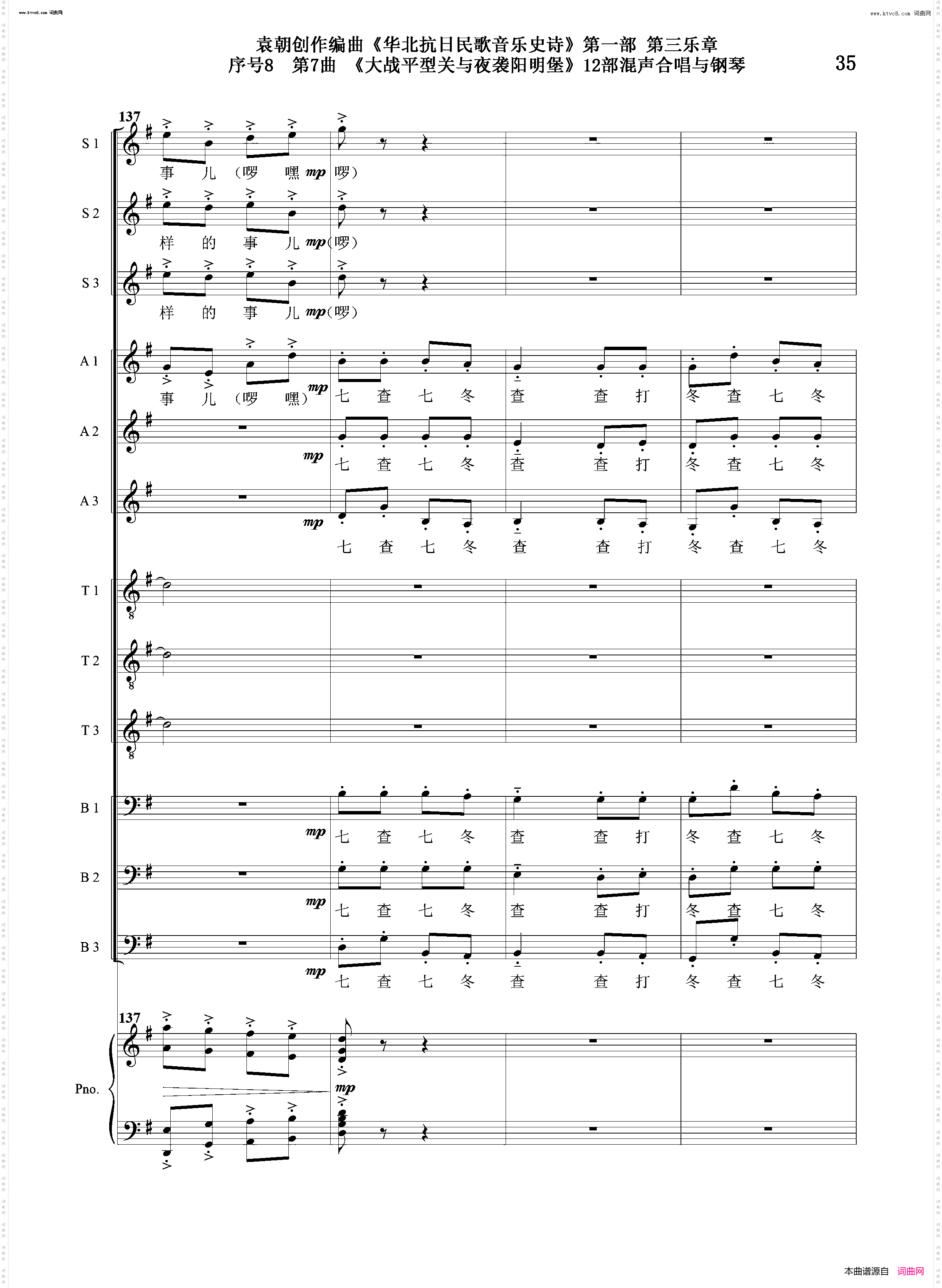 大战平型关与夜袭阳明堡_序号8第7曲Ⅰ合唱团与钢琴