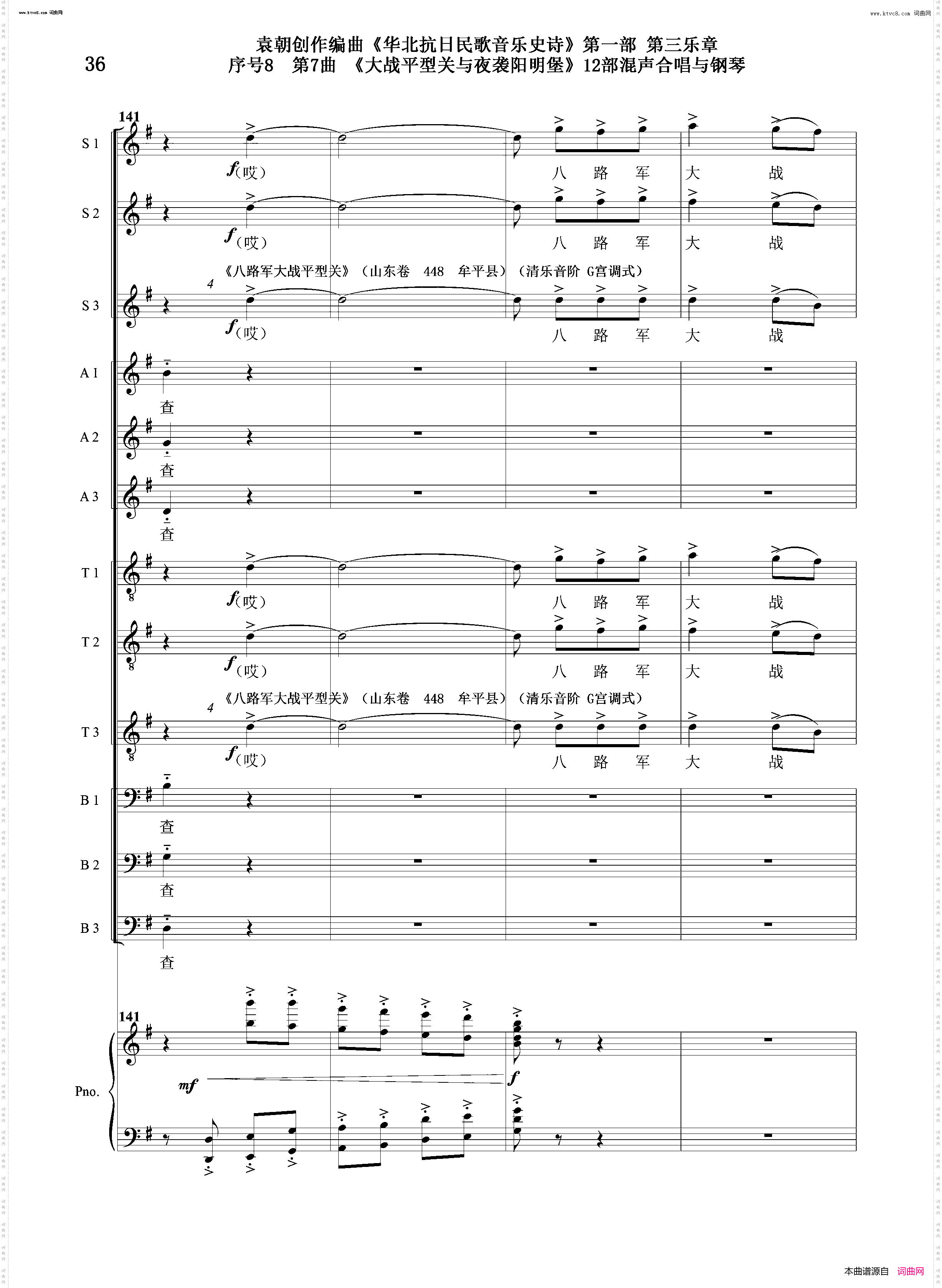 大战平型关与夜袭阳明堡_序号8第7曲Ⅰ合唱团与钢琴