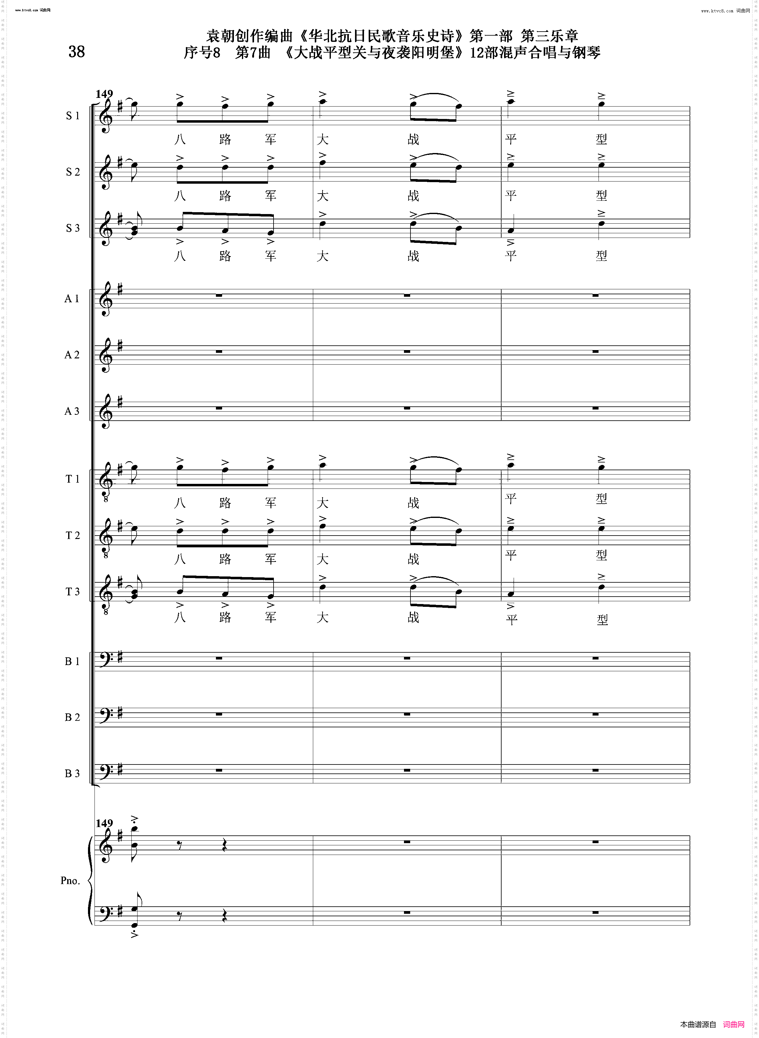 大战平型关与夜袭阳明堡_序号8第7曲Ⅰ合唱团与钢琴