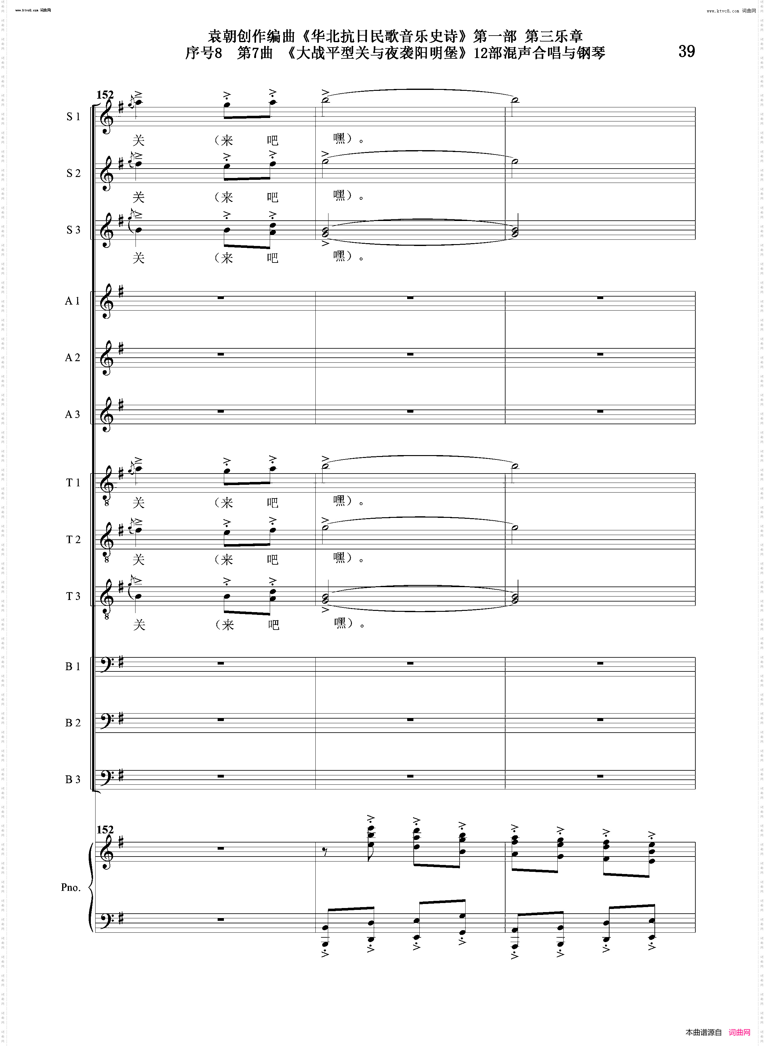 大战平型关与夜袭阳明堡_序号8第7曲Ⅰ合唱团与钢琴