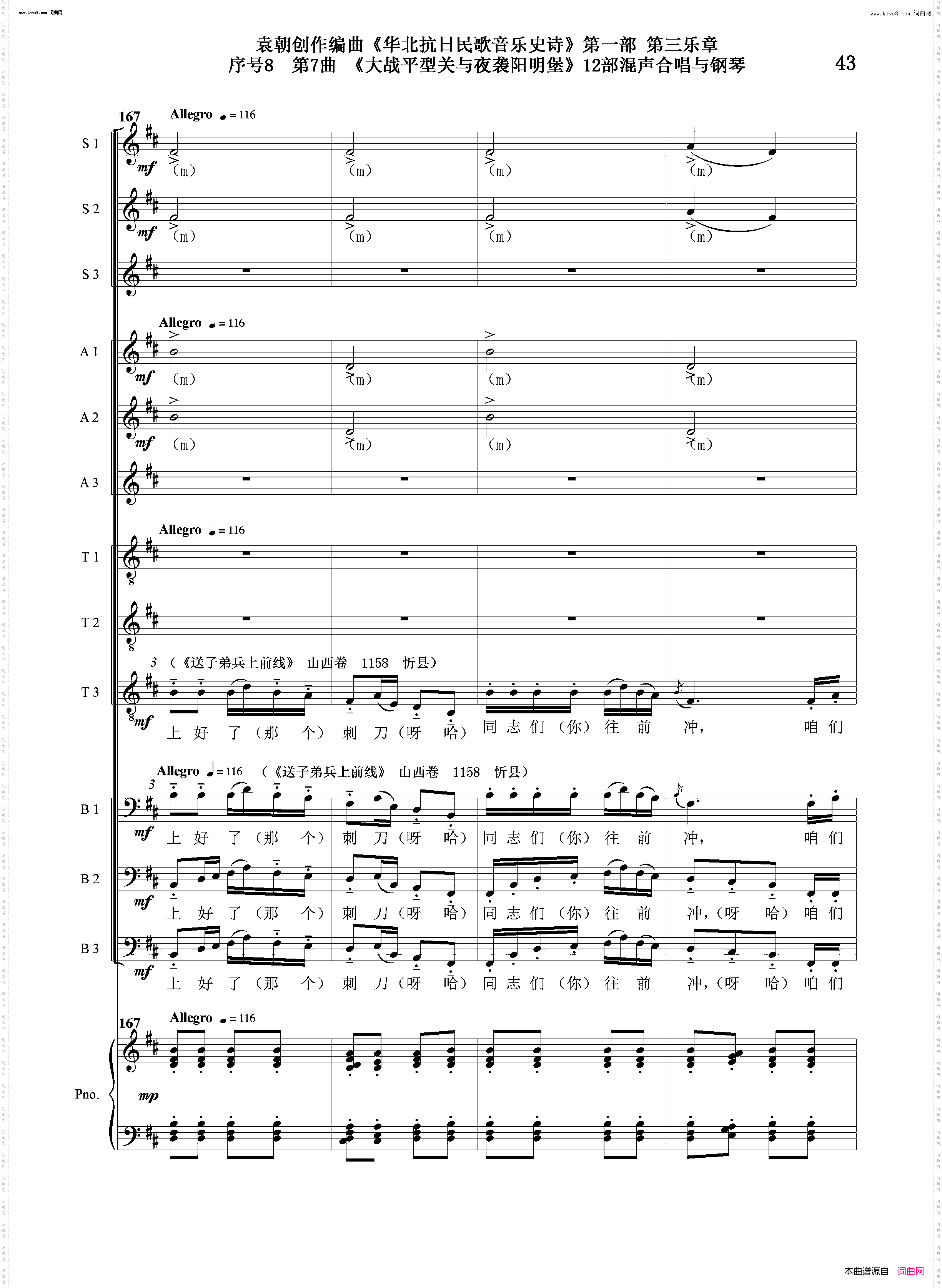大战平型关与夜袭阳明堡_序号8第7曲Ⅰ合唱团与钢琴
