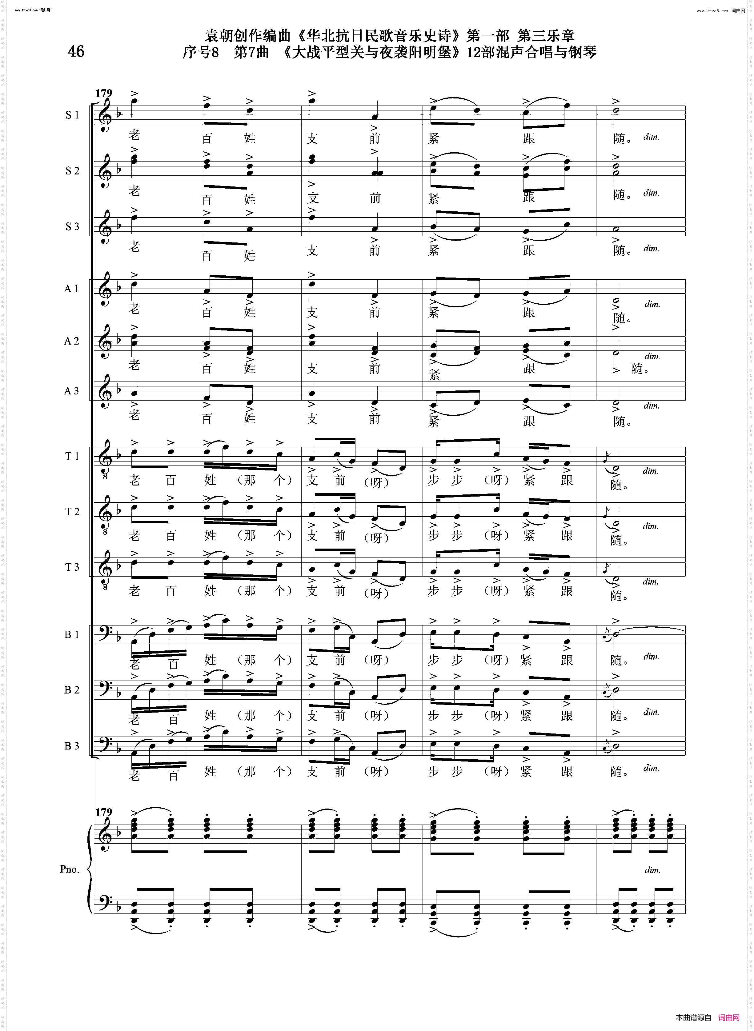 大战平型关与夜袭阳明堡_序号8第7曲Ⅰ合唱团与钢琴