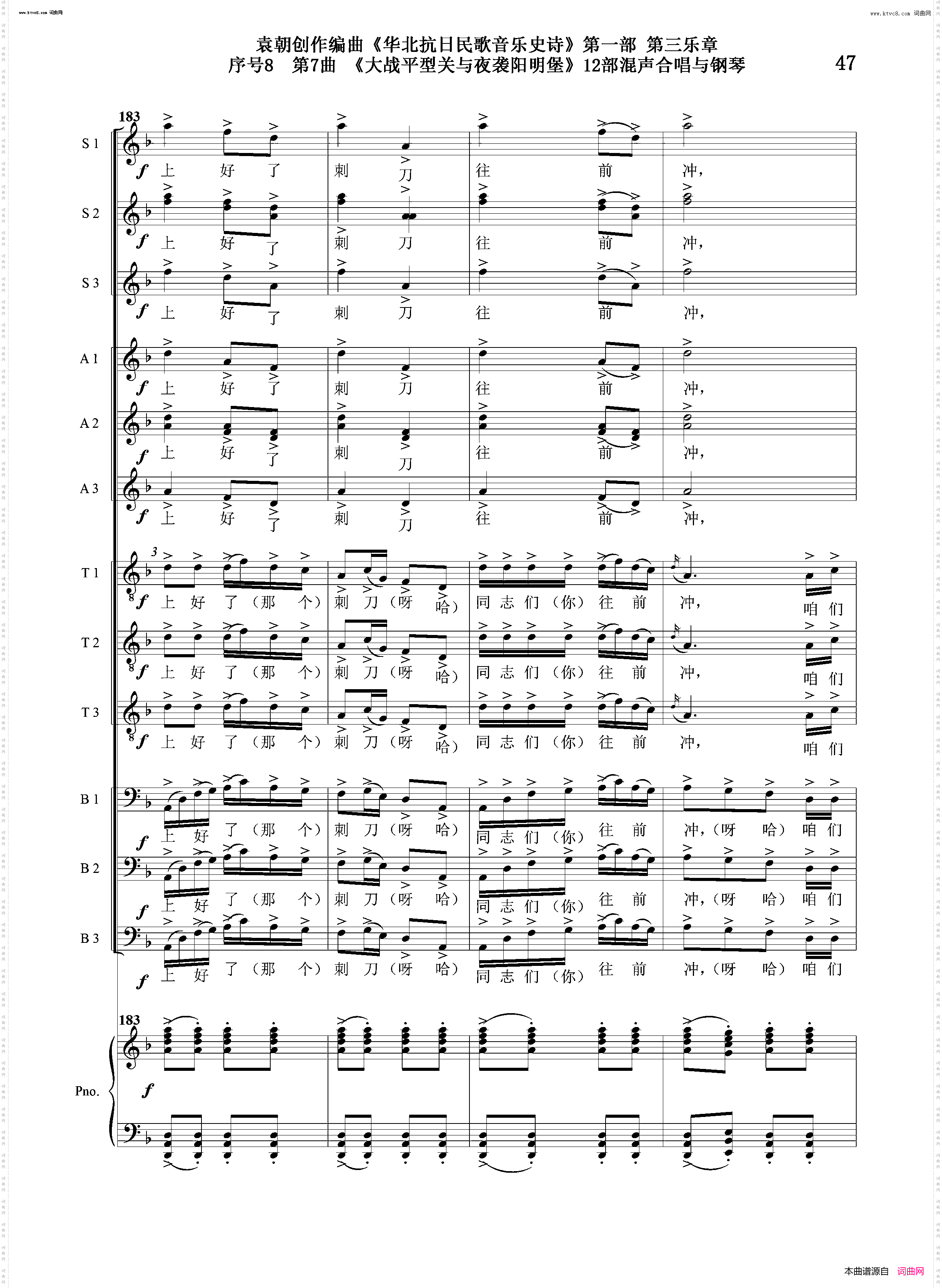 大战平型关与夜袭阳明堡_序号8第7曲Ⅰ合唱团与钢琴