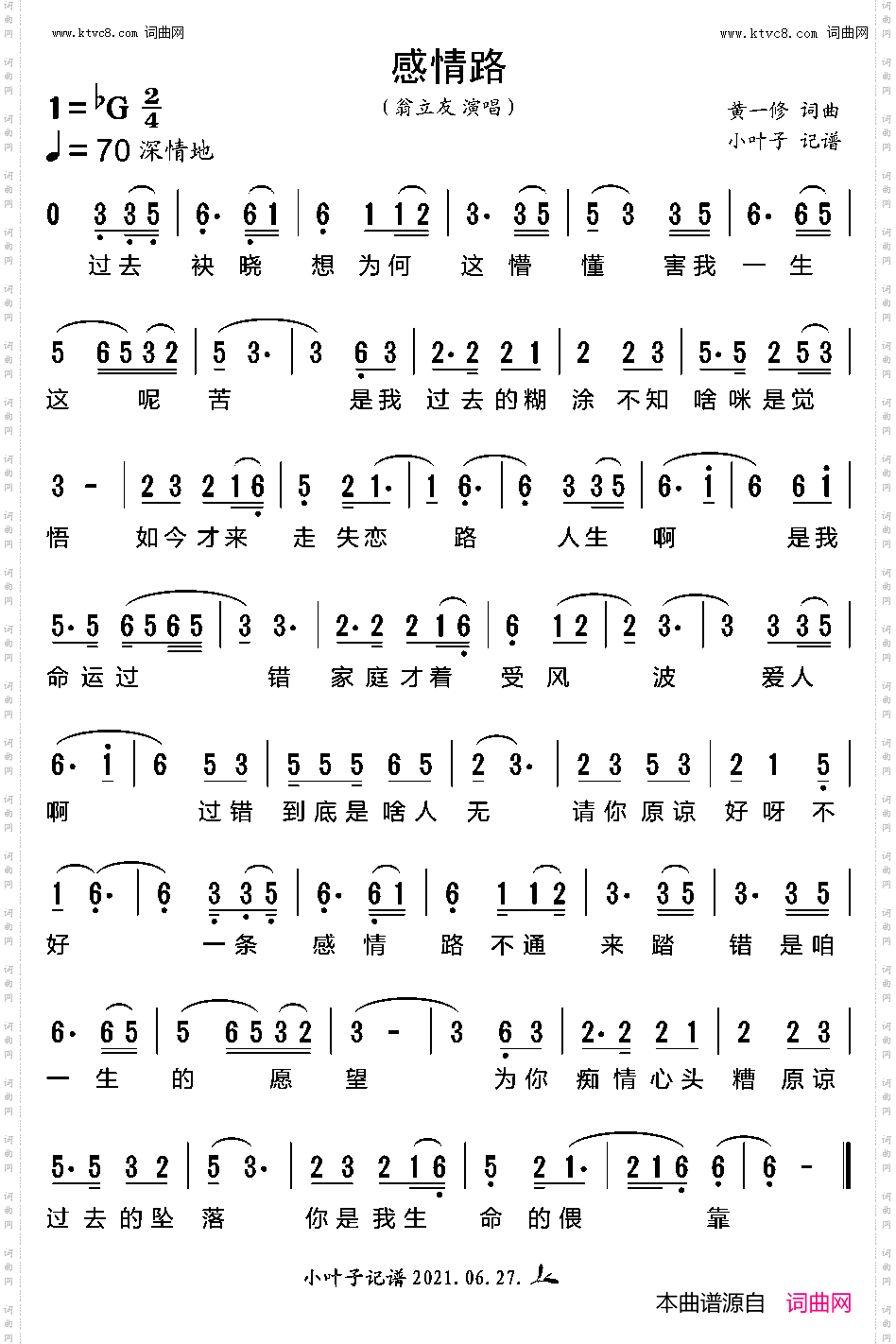 感情路