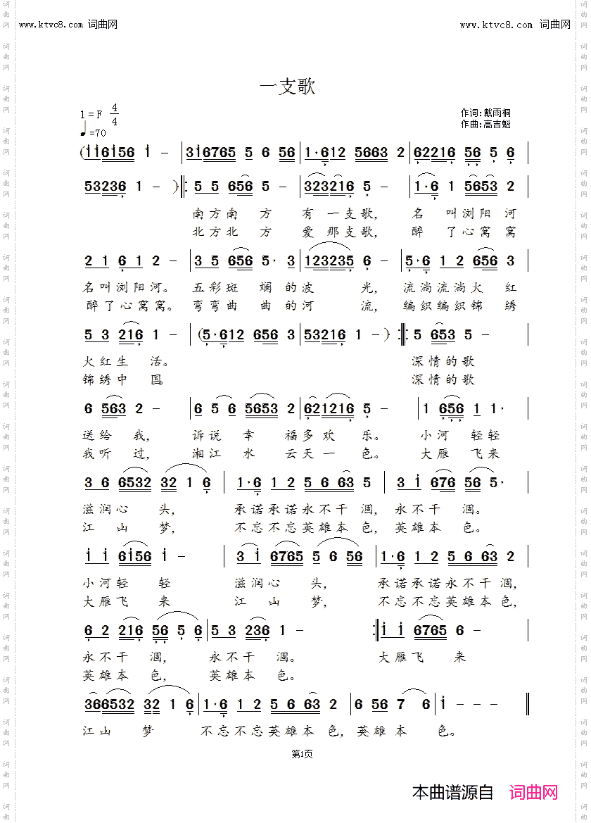 一支歌