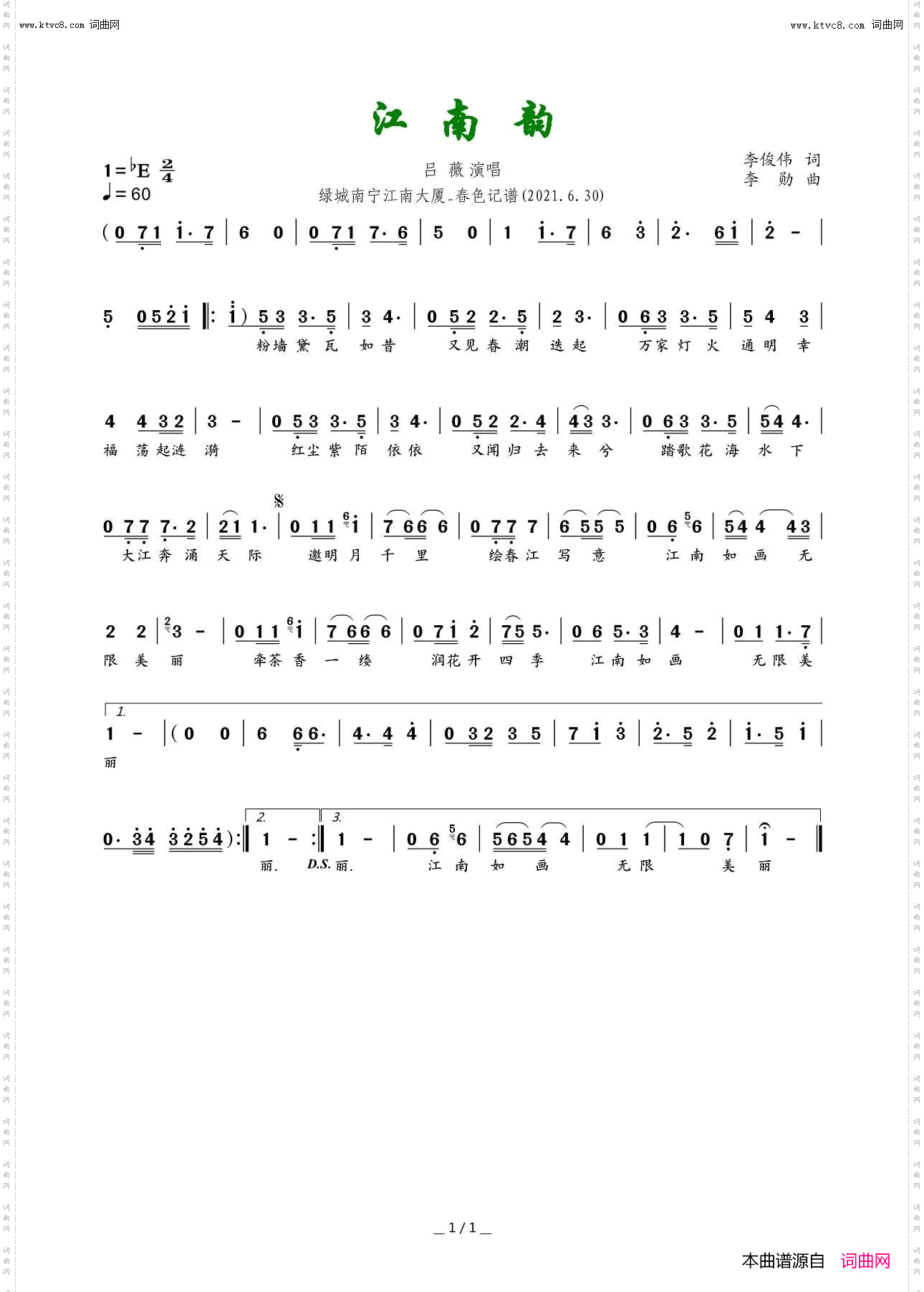江南韵