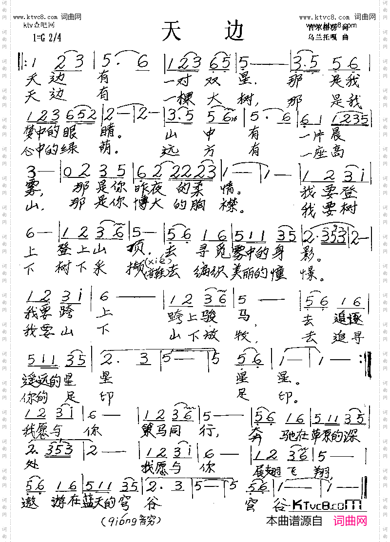 天边