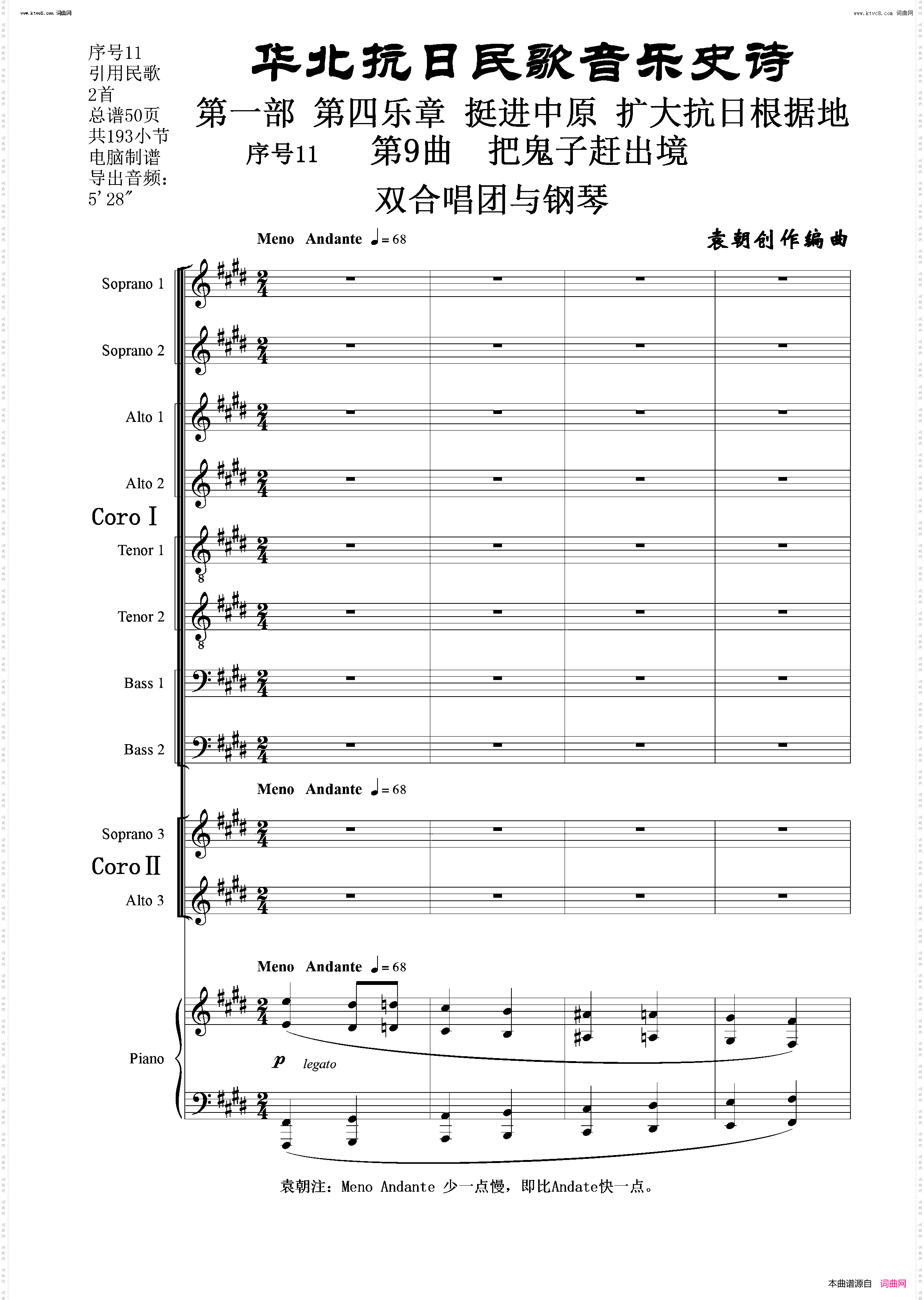 把鬼子赶出境