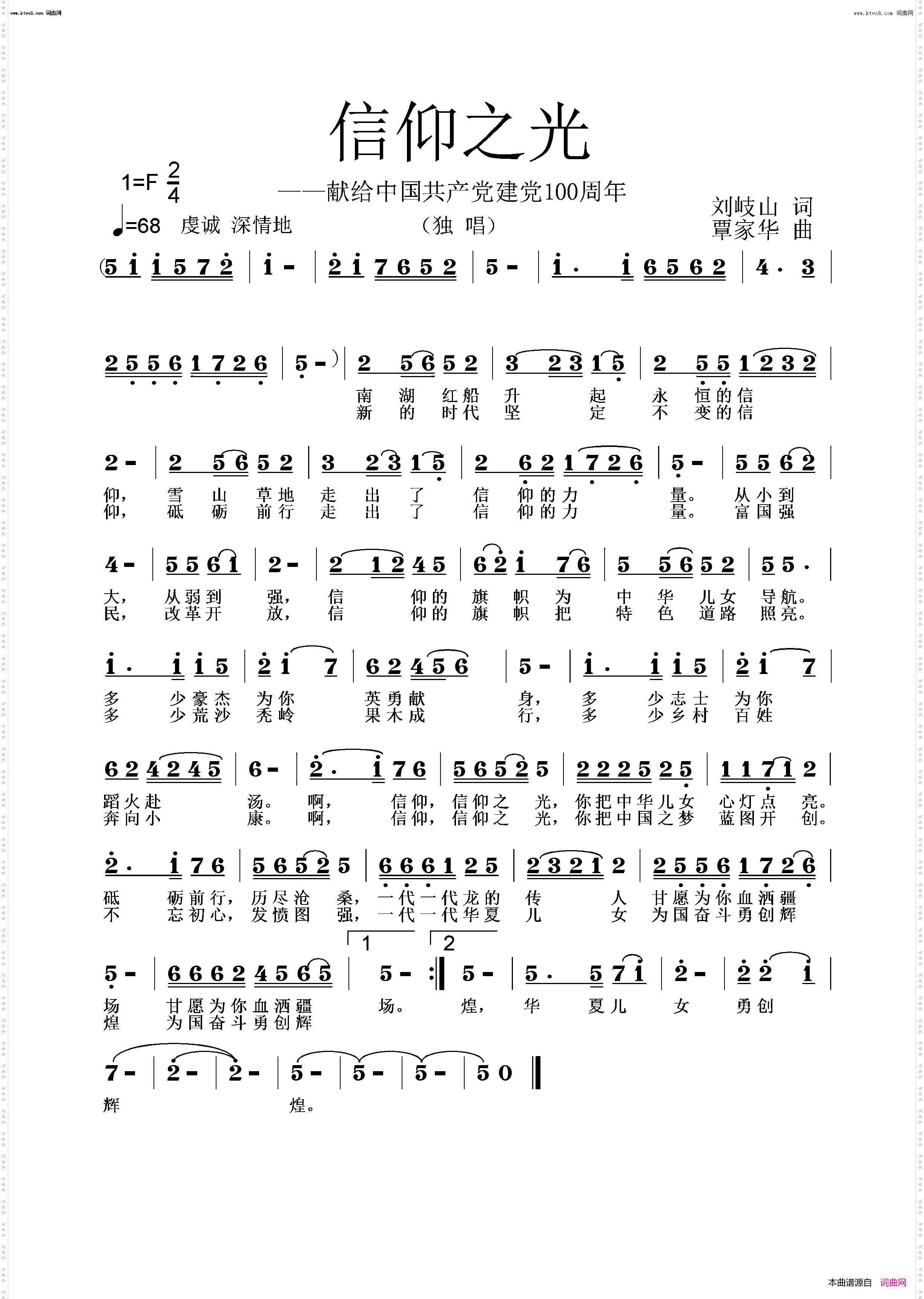 信仰之光_覃家华音频版