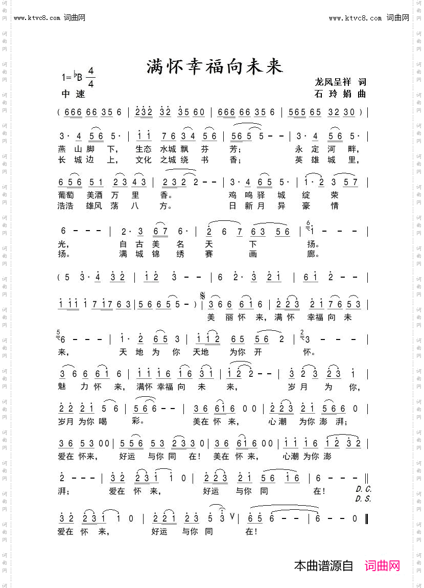 满怀幸福向未来