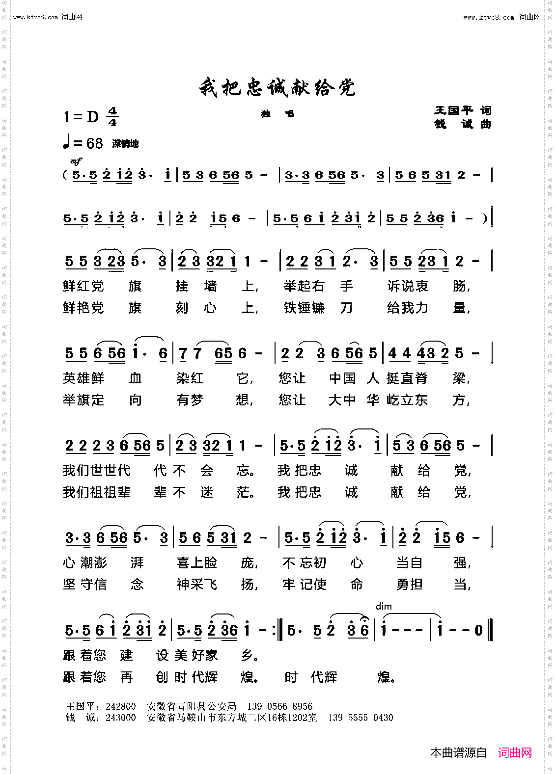 我把忠诚献给党