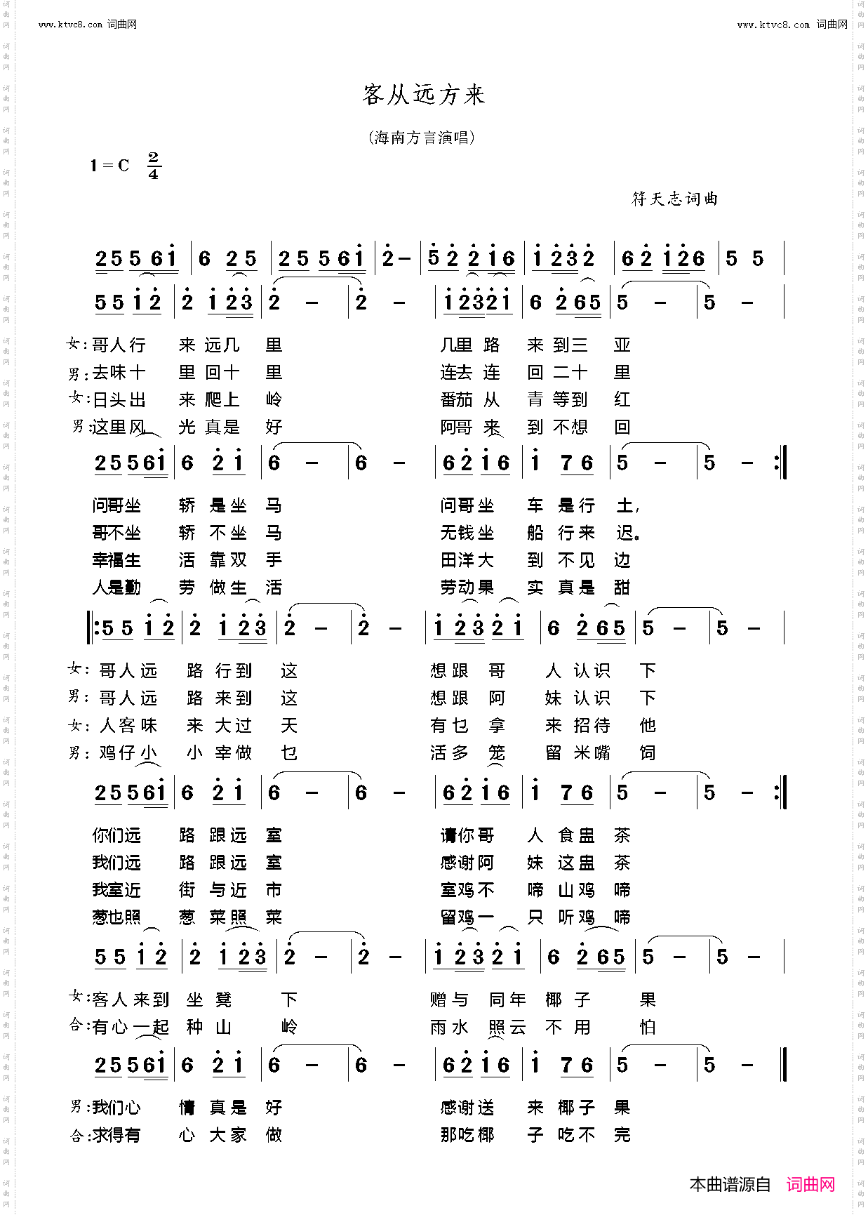 客从远方来_黎族歌曲