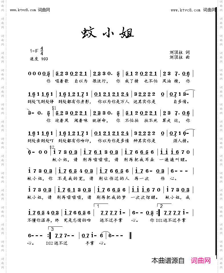 蚊小姐