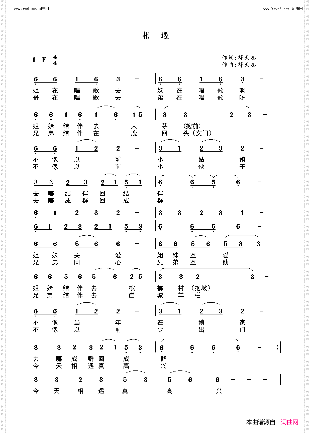相遇_黎族歌曲