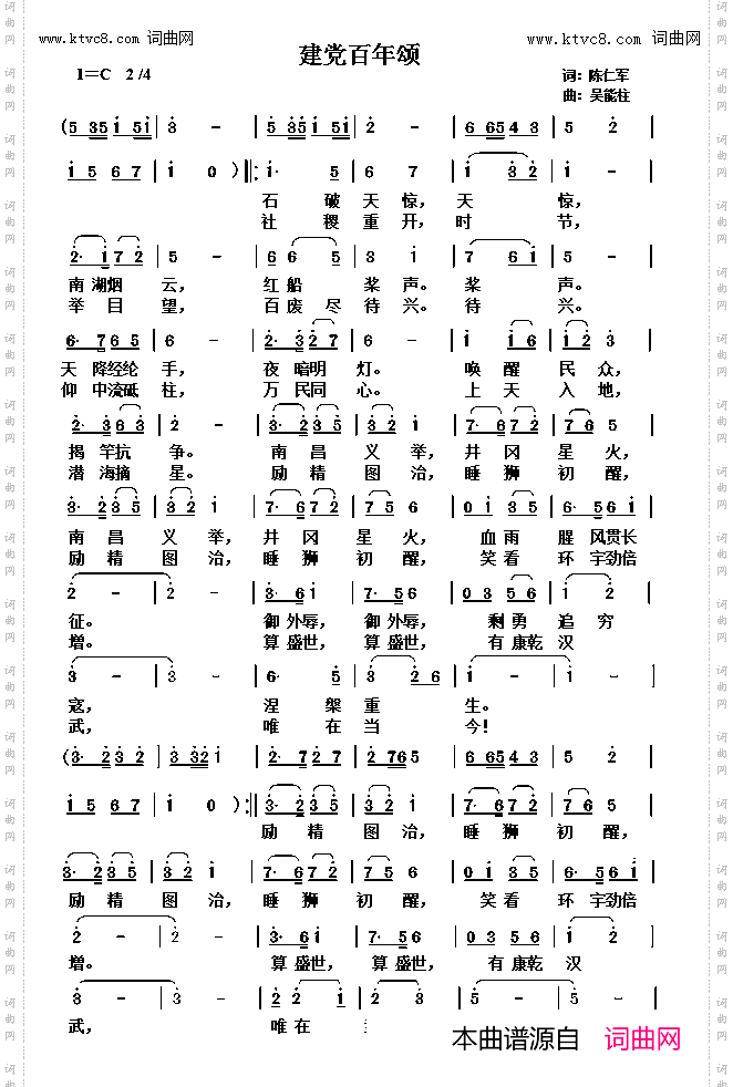 建党百年颂