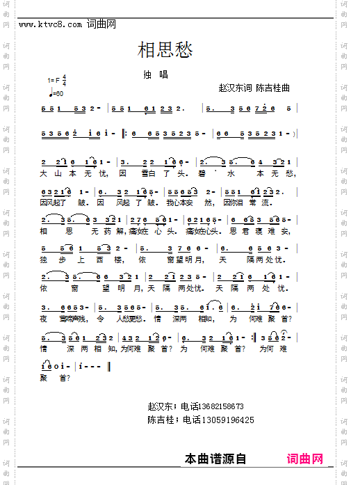 相思愁