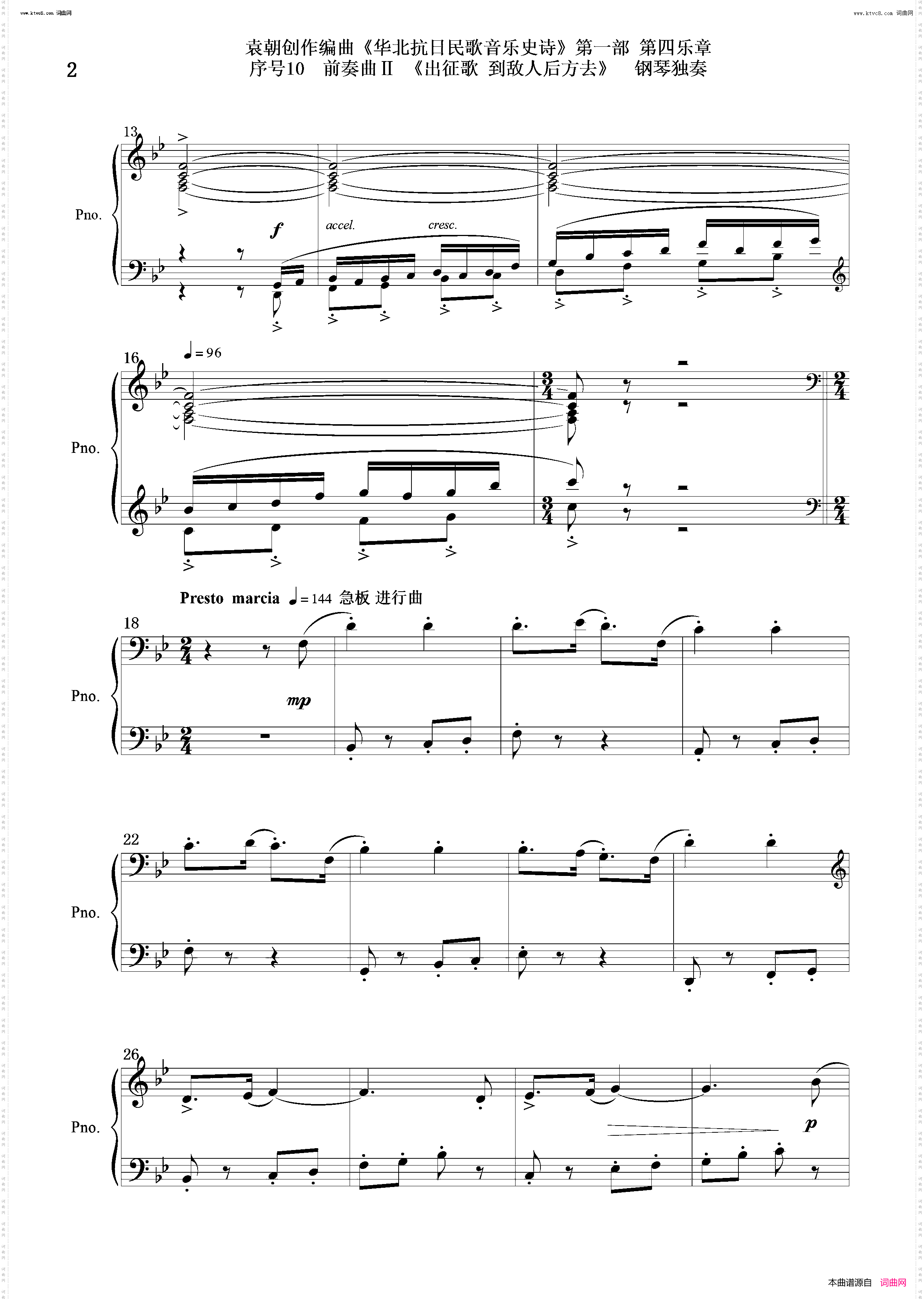 出征歌 到敌人后方去_序号10前奏曲Ⅱ钢琴独奏